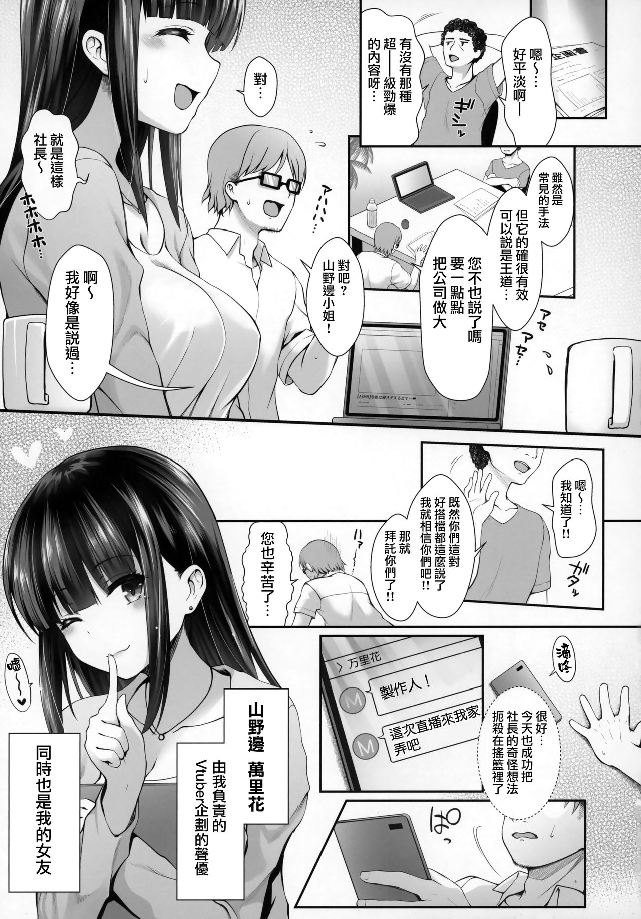 (C96) [SSB (Maririn)] Ore no Kanojo wa Virtual no Mono [Chinese] [無邪気漢化組] page 4 full