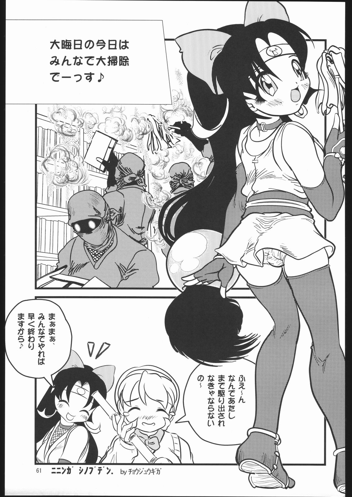 (C67) [RPG Company 2 (Various)] Kunoichi Ninpuuchou (2x2 = Shinobuden) page 60 full