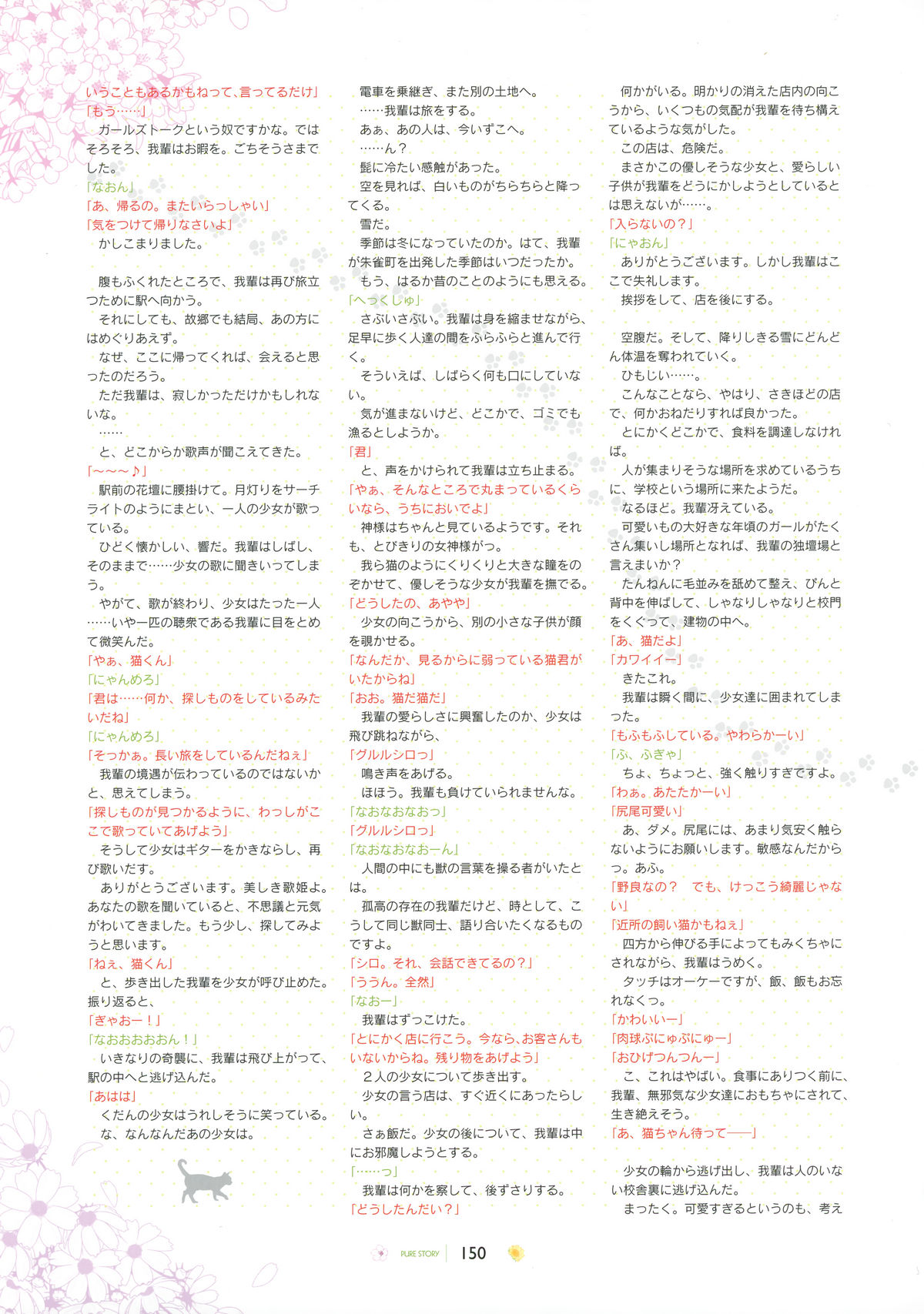 [SAGA PLANETS] SAGA PLANETS Shiki Series All Season Art Works (Coming x Humming!!, Natsu Yume Nagisa, Kisaragi GOLD STAR, Hatsuyuki Sakura) page 151 full