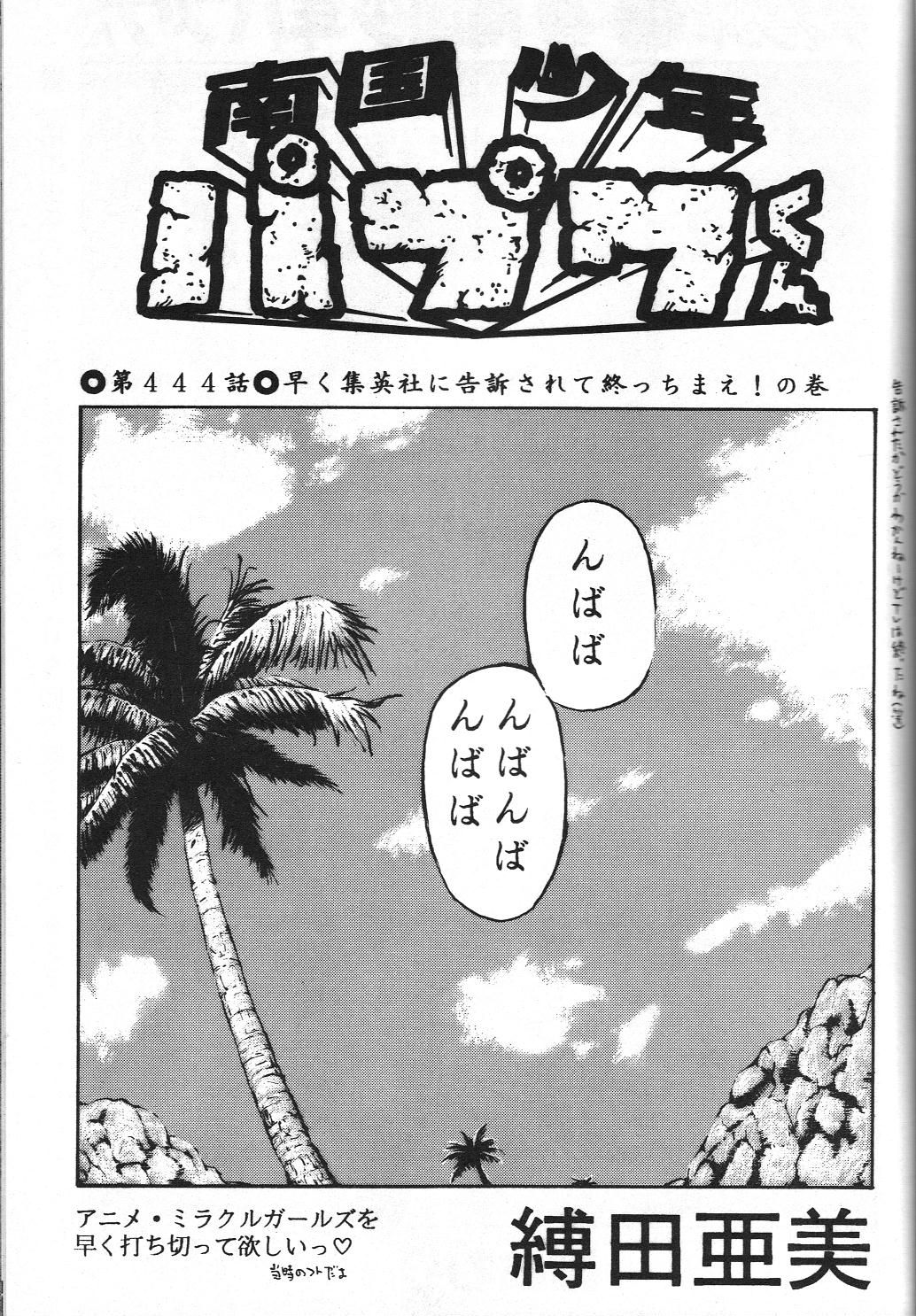 (C48) [Teiou Keikaku. Ami Hideto, etc] Musessou (Various) page 24 full