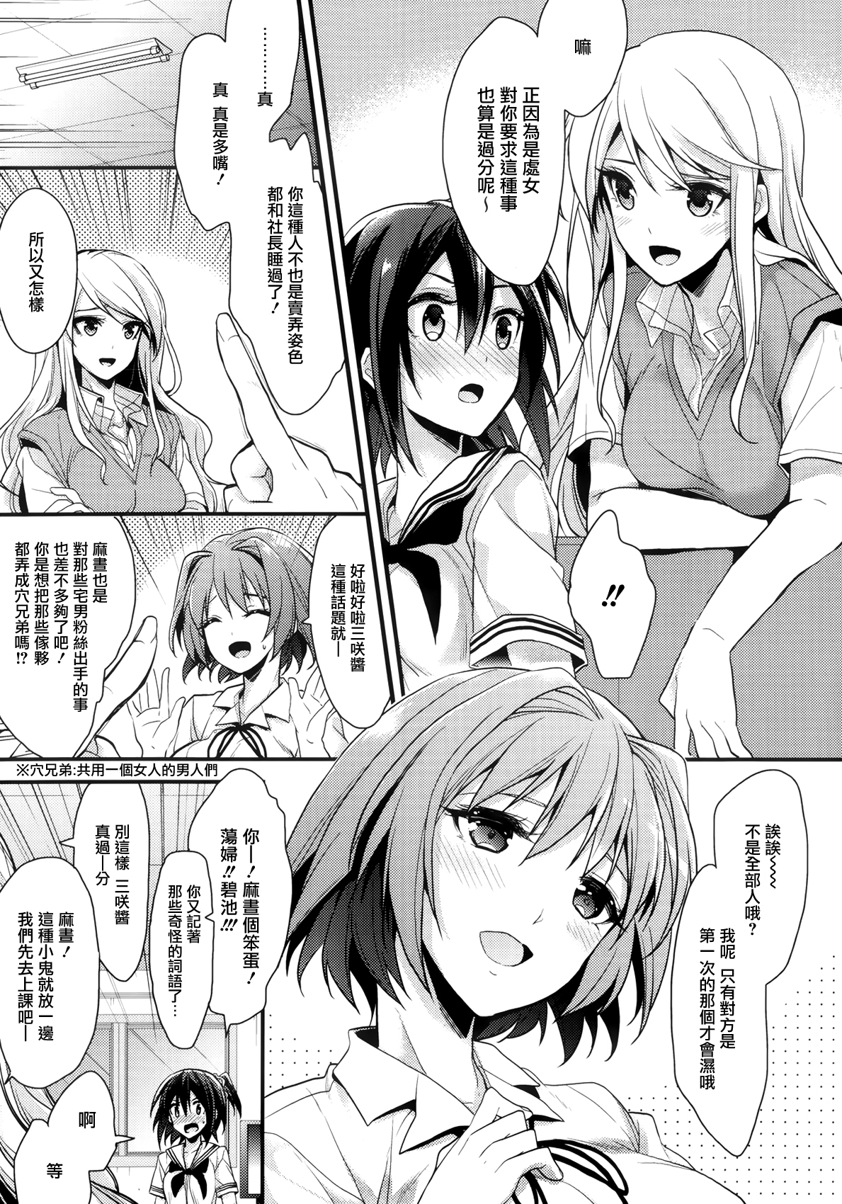 [Mizuyuki] Idol no Katachi (COMIC Megastore Alpha 2013-12) [Chinese] [无毒汉化组] page 5 full