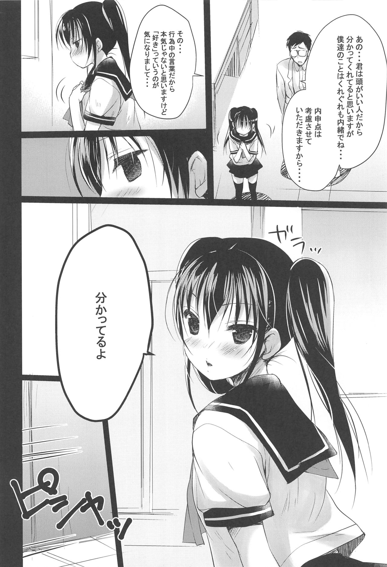 (C94) [Courmet-Nyankichi (Nekoyashiki Nekomaru)] Shoujo Kuukan - JC to Sensei ~Sayaka no Baai~ page 21 full