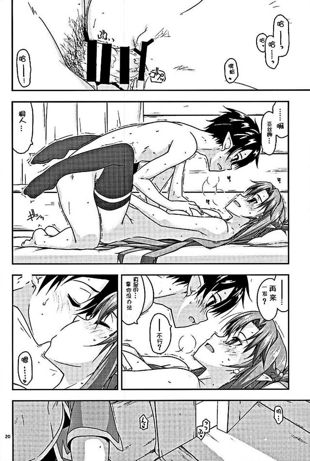 (COMIC1☆10) [Angyadow (Shikei)] Envy (Sword Art Online) [Chinese] [嗶咔嗶咔漢化組] page 18 full