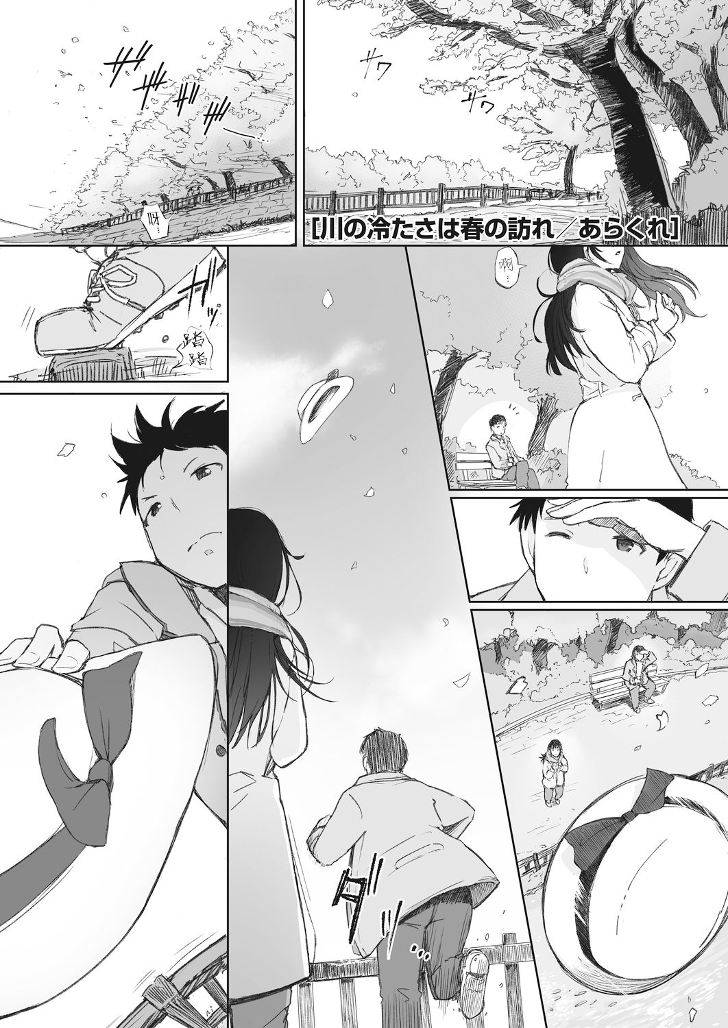 [Arakure] Kawa no Tsumetasa wa Haru no Otozure (COMIC HOTMiLK Koime Vol. 18) [Chinese] [nemu7e個人漢化] [Digital] page 1 full
