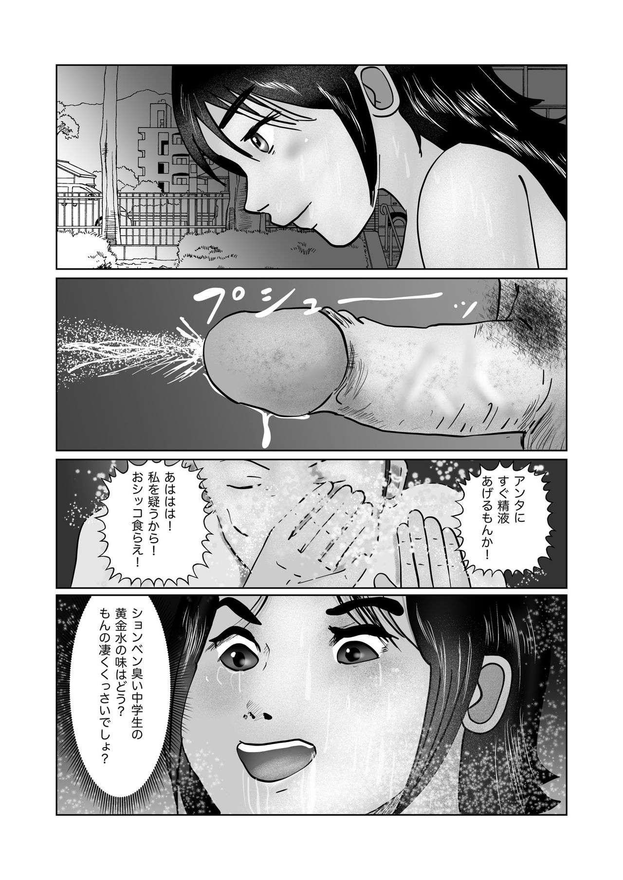 [某坊主] 早苗迷走中「早苗式ヒーリング」 page 16 full