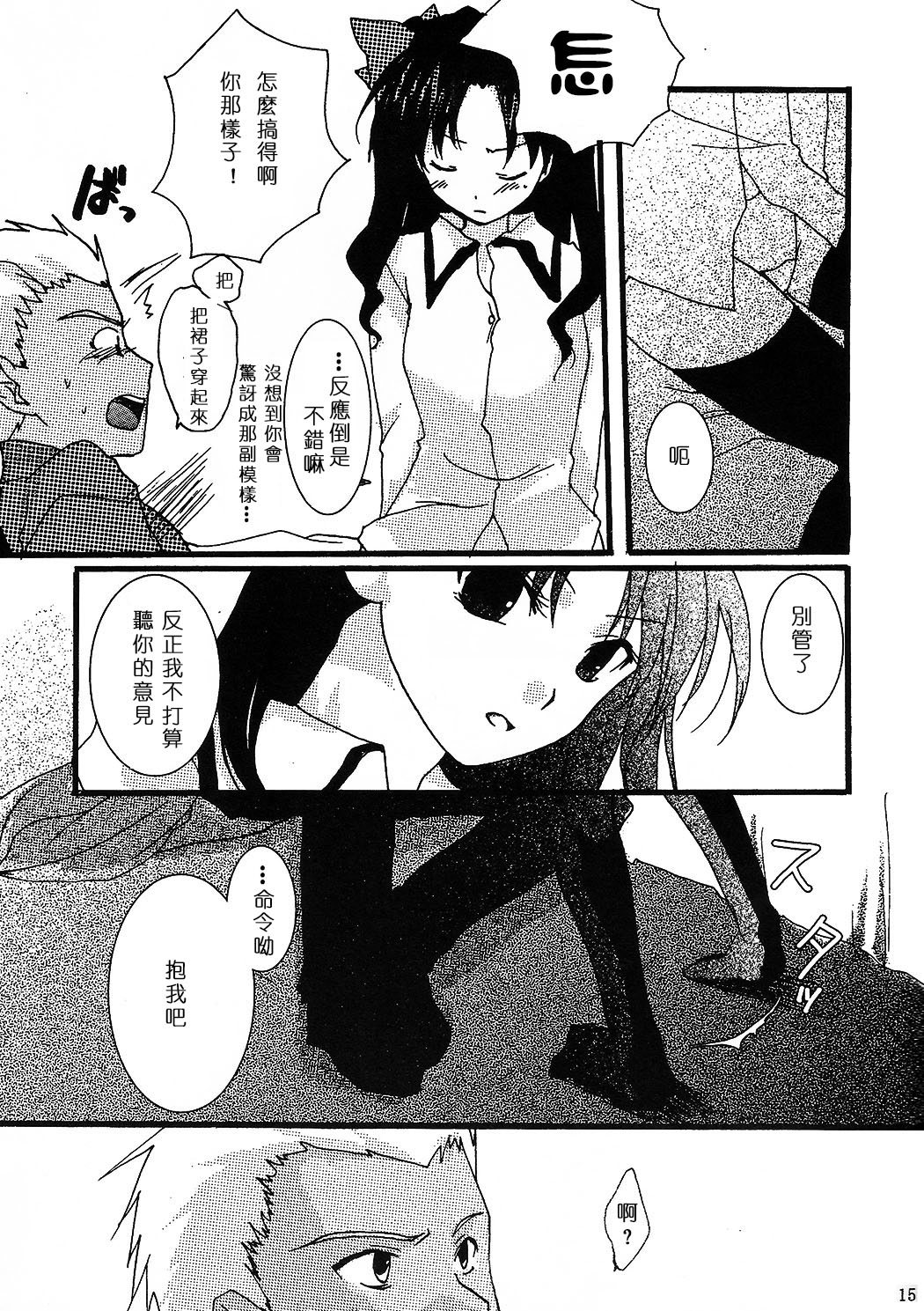 (C69) [AquaDrop (Mikami Mika)] Akahon (Fate/stay night) [Chinese] page 15 full