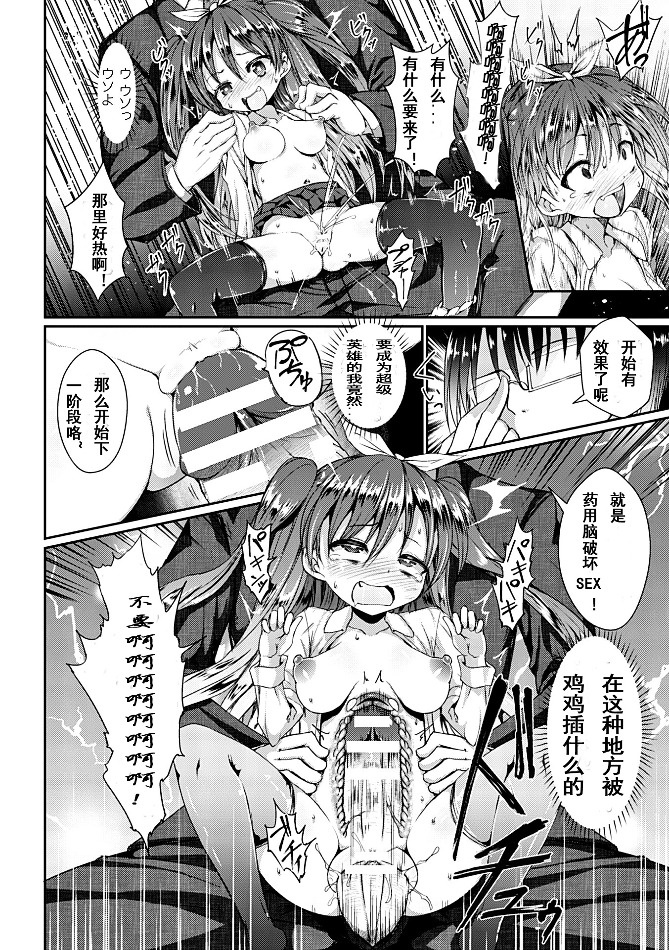 [Jagausa] Kusurizuke Nouhakai SEX Jikkentai Satsuki (Heroine Pinch Vol. 7) [Chinese] [魔狼汉化] [Digital] page 7 full