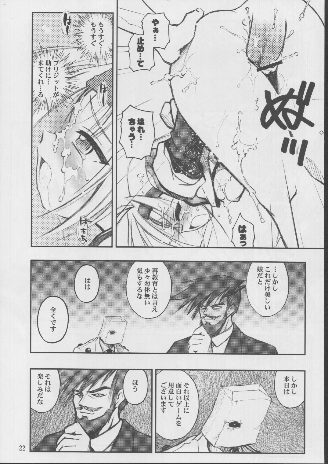 (SC17) [RIROLAND (Kuuya, Satomi Hiroyuki)] Anone. (Guilty Gear XX) page 21 full