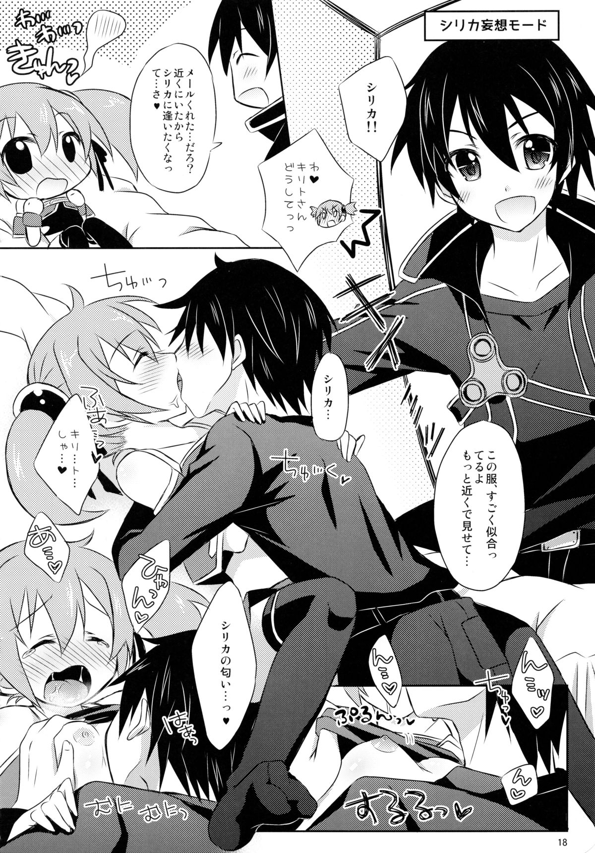 (SHT2013 Haru) [Angel☆Tear (Togo)] Silica no Mousou (Sword Art Online) page 17 full