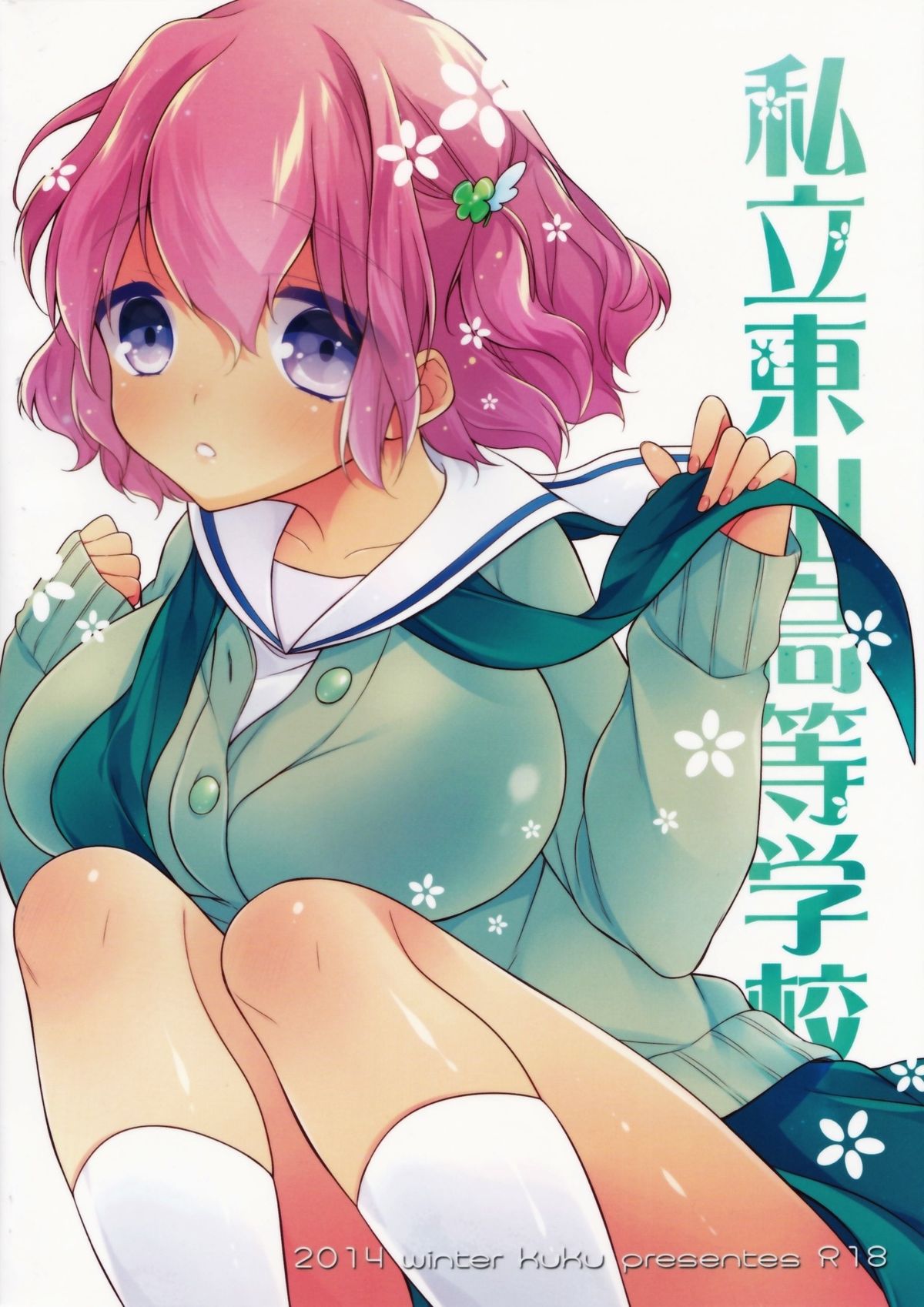 (C87) [Renainou, KUKU (Mizuyuki, Minase Seri)] Shiritsu Higashiyama Koutougakkou page 37 full
