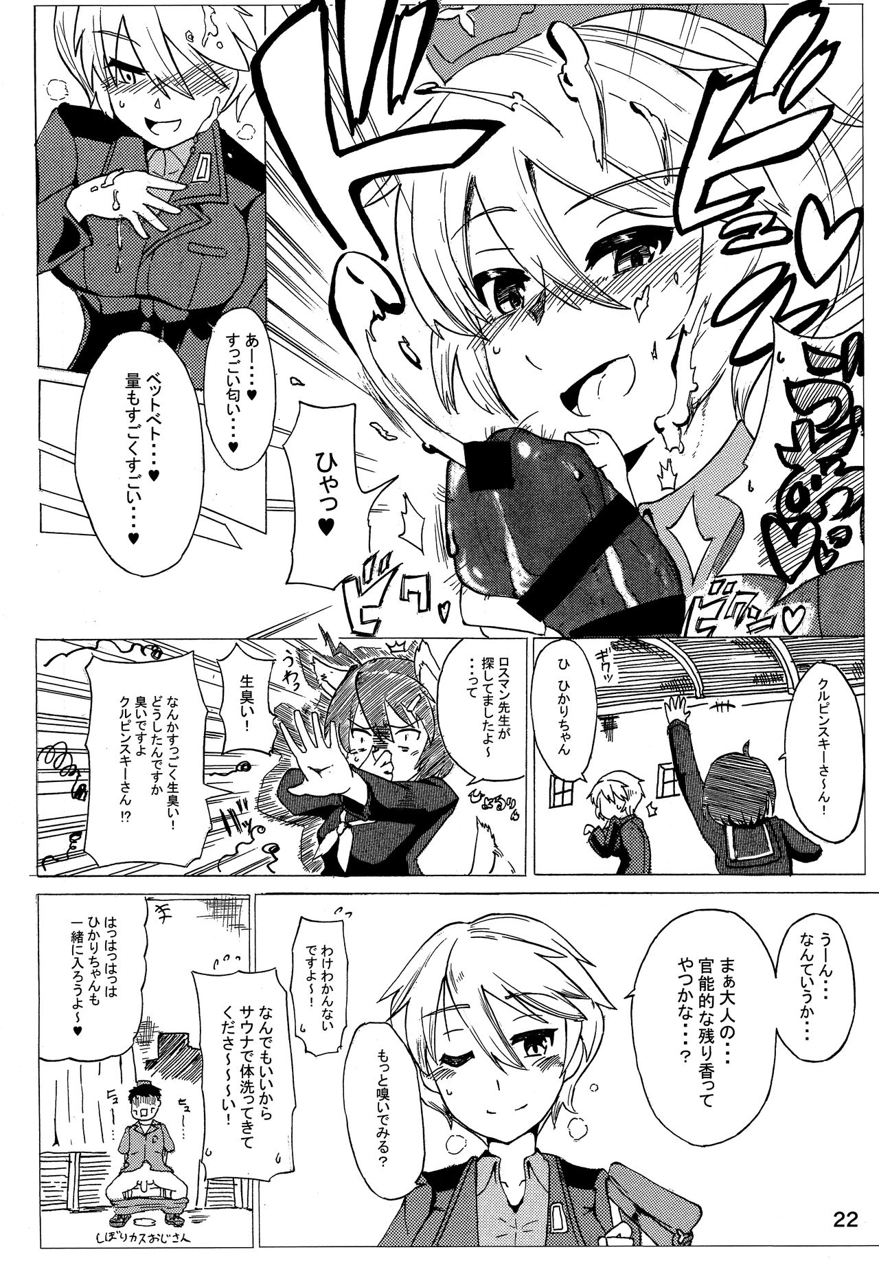 (C91) [Yusei Haguruma (Victanyas, Shijimi no Kaibashira)] BRAVE BOX (Brave Witches) page 23 full