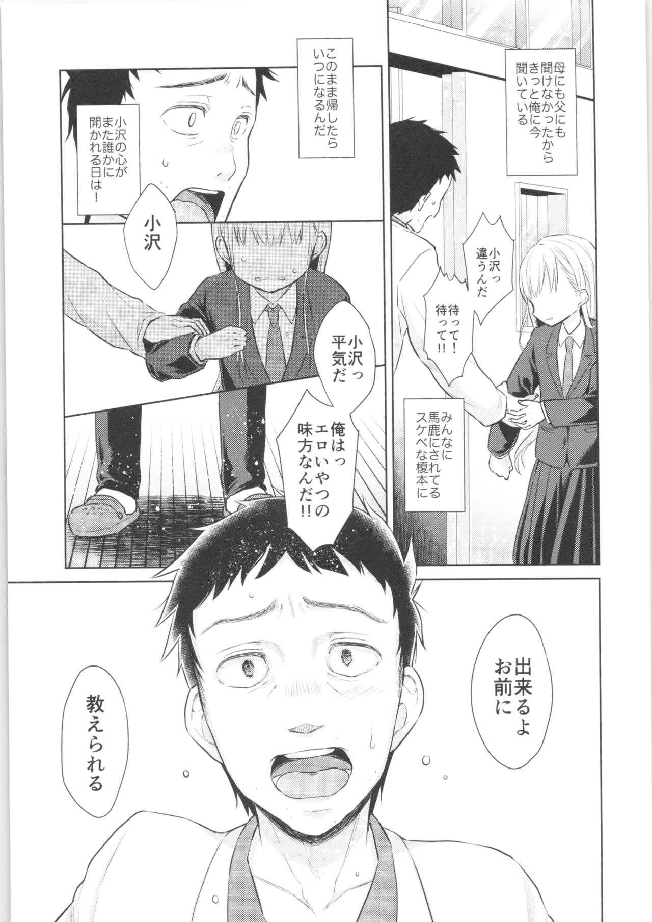 (COMITIA128) [Codeine Girl (Dobato)] TS Shoujo Haruki-kun page 16 full