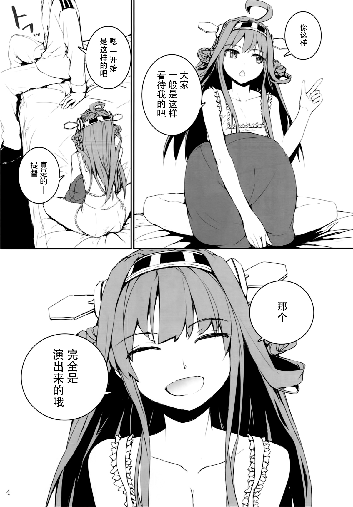 (C85) [furuike (Sumiya)] Off no Kongou to Naisho no Ohanashi (Kantai Collection -KanColle-) [Chinese] [脸肿汉化组] page 5 full