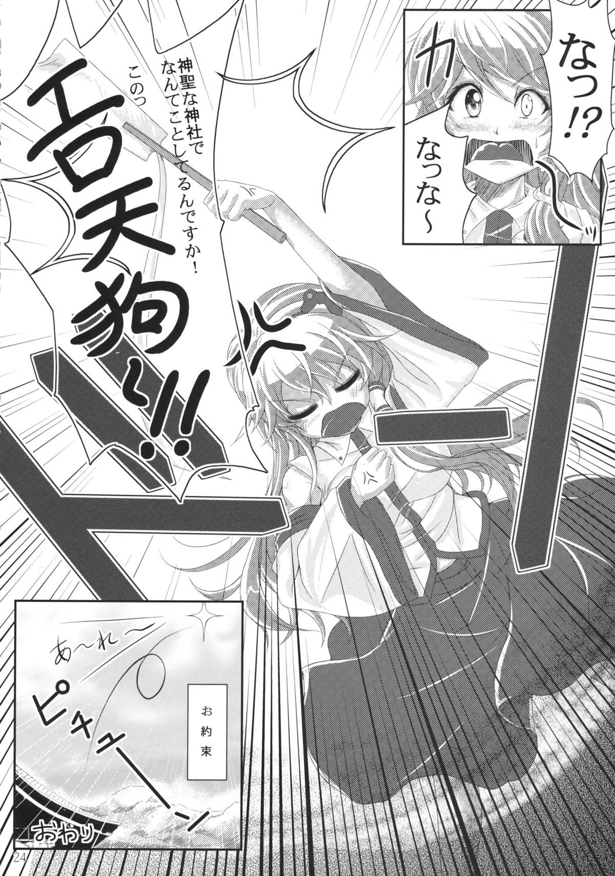 (Kouroumu 6) [Ura Jagano～to (JYUN)] Oshie te !! Itadura Tengu (Touhou Project) page 24 full