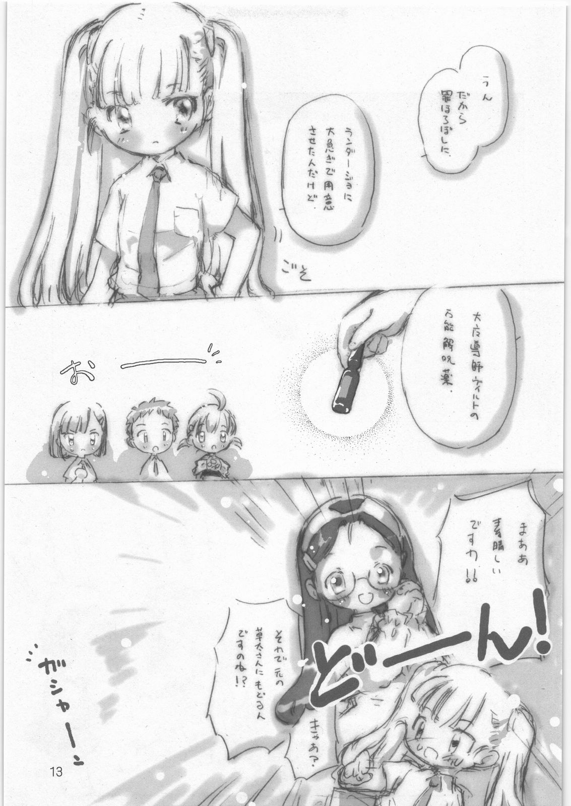 (C73) [Hikou Kaizoku (Toto)] YUKI-USAGI (Otogi-Jushi Akazukin) page 12 full