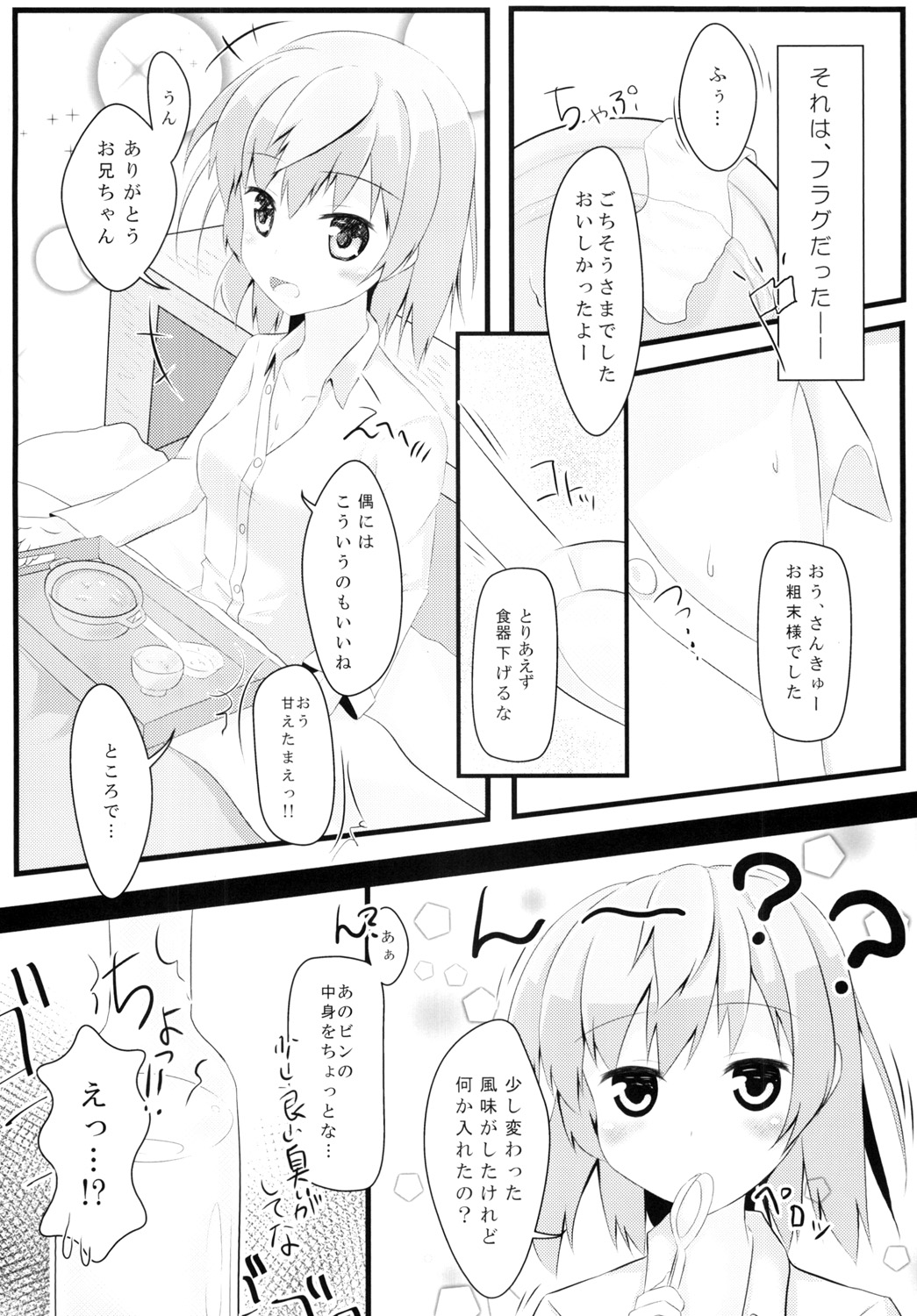 (C86) [AQUA:VER (Pirason)] Nekonde Shimatta Kenage na Imouto ni Ore wa (Onigokko!) page 7 full