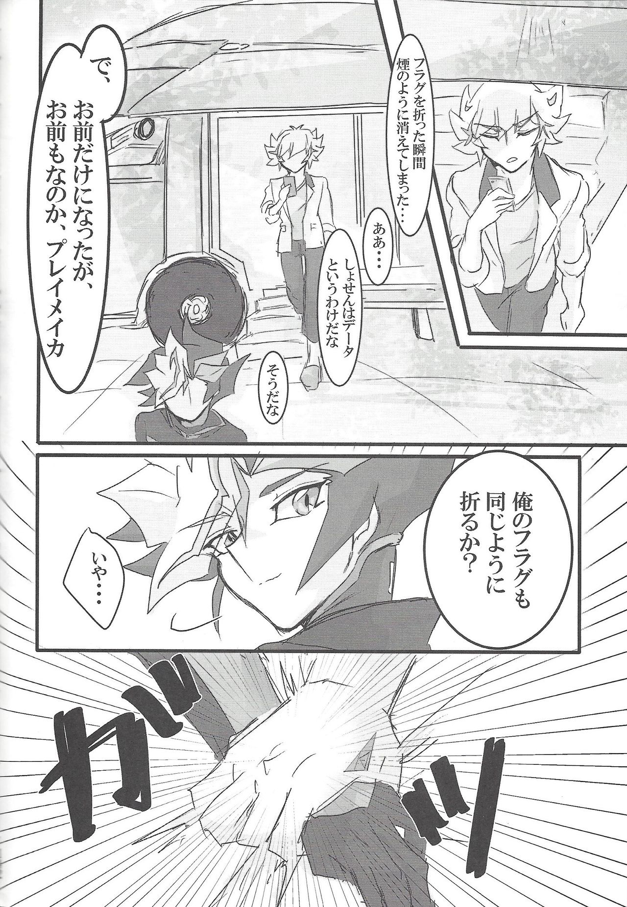 (Sennen Battle Phase 25) [LIGHTASTE (Akako)] ▷RE;PLAY (Yu-Gi-Oh! VRAINS) page 129 full