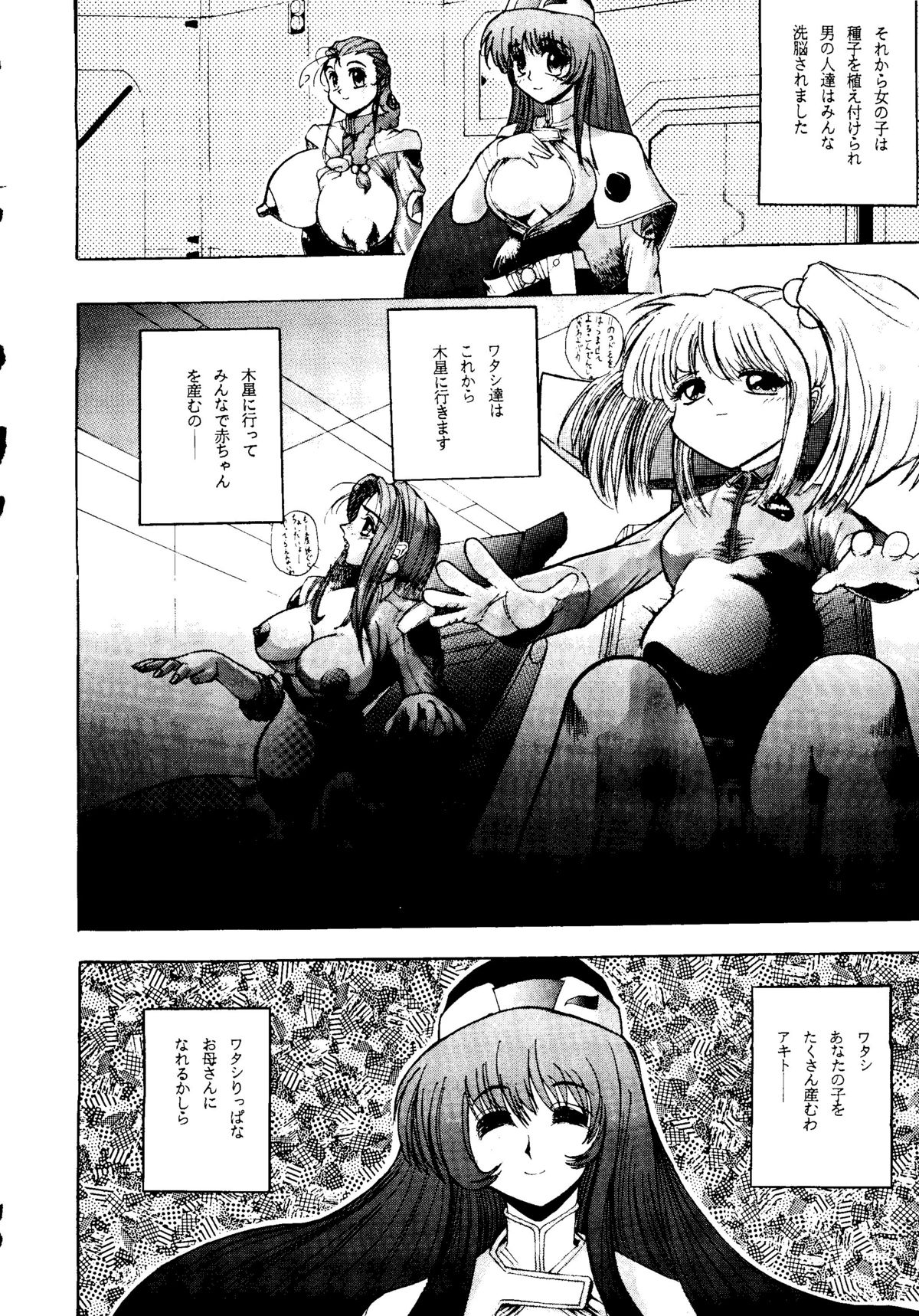 (C51) [Ayashige Dan (Various)] Nade Nade Shiko Shiko | Nade2 Shiko2 (Martian Successor Nadesico) page 37 full