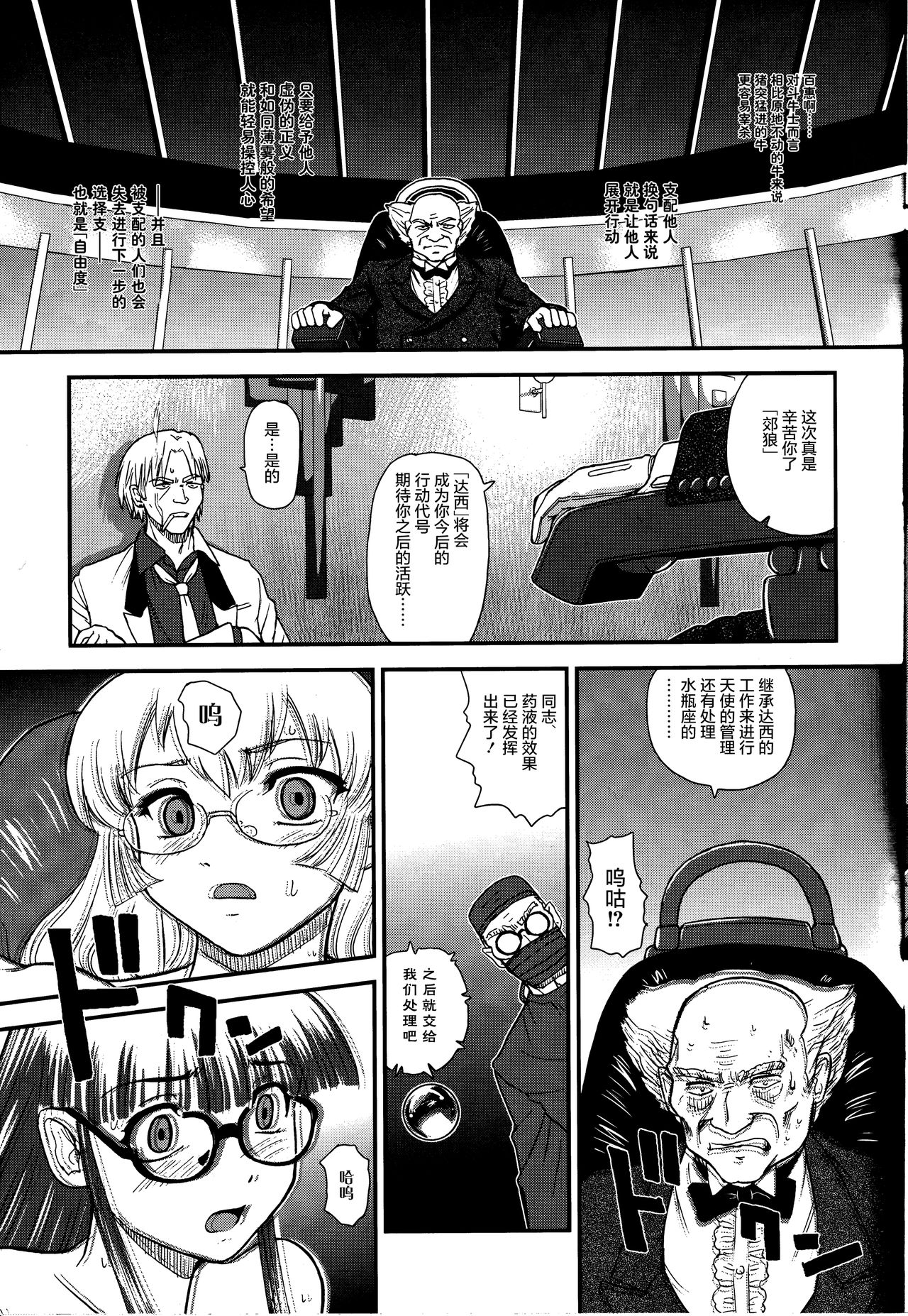(C81) [Behind Moon (Q)] Dulce Report 14 | 达西报告 14 [Chinese] [鬼畜王汉化组] [Decensored] page 25 full