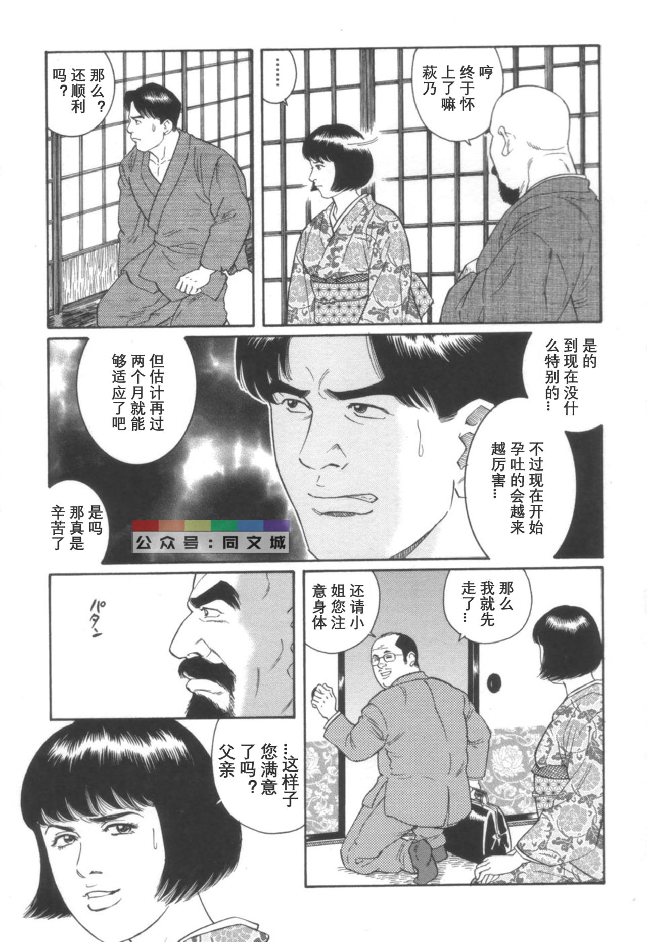 [Tagame Gengoroh] Gedou no Ie Joukan [Chinese][同文城] page 238 full