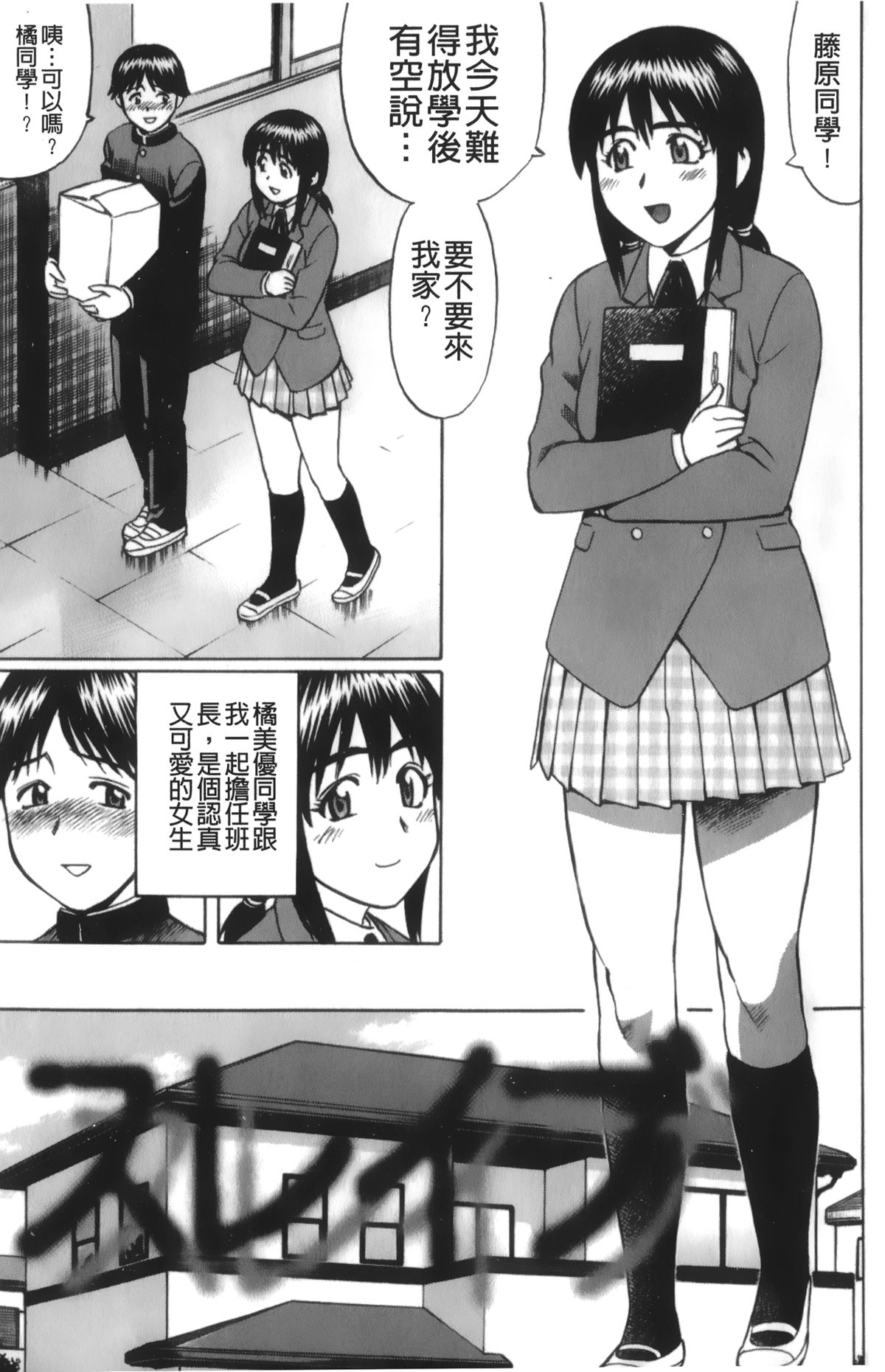 [Nitta Jun] Kimi-tachi Doutei? | 你們還是童貞? [Chinese] page 36 full