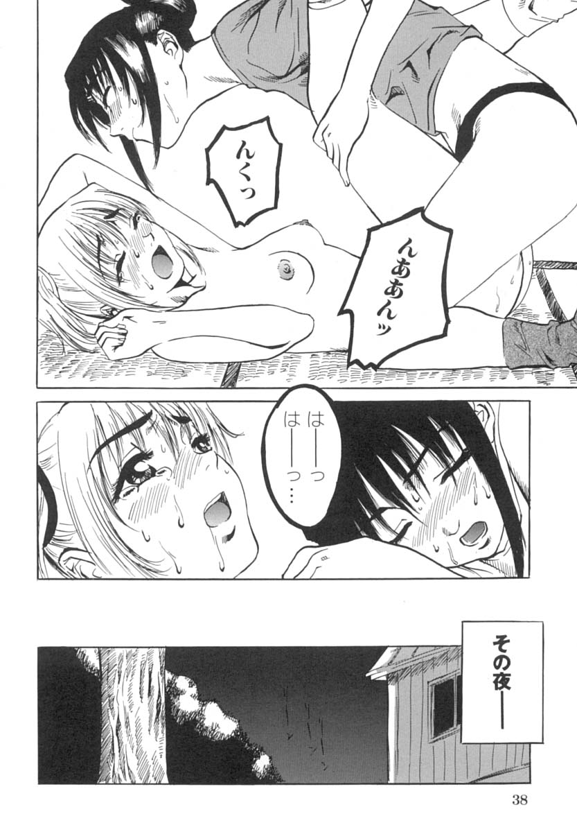 [MARUTA] Shoujo o Nuida Natsu - take off GIRL in the summer page 41 full