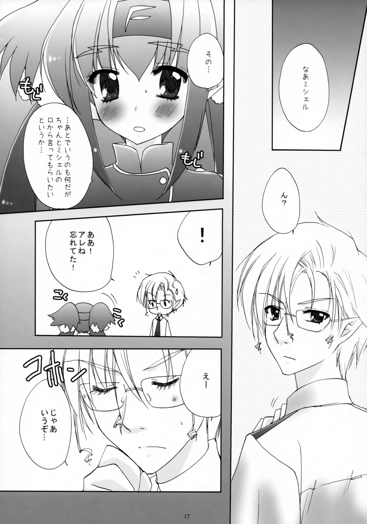 (C74) [Petica (Mikamikan)] WITH YOU (Macross Frontier) page 16 full