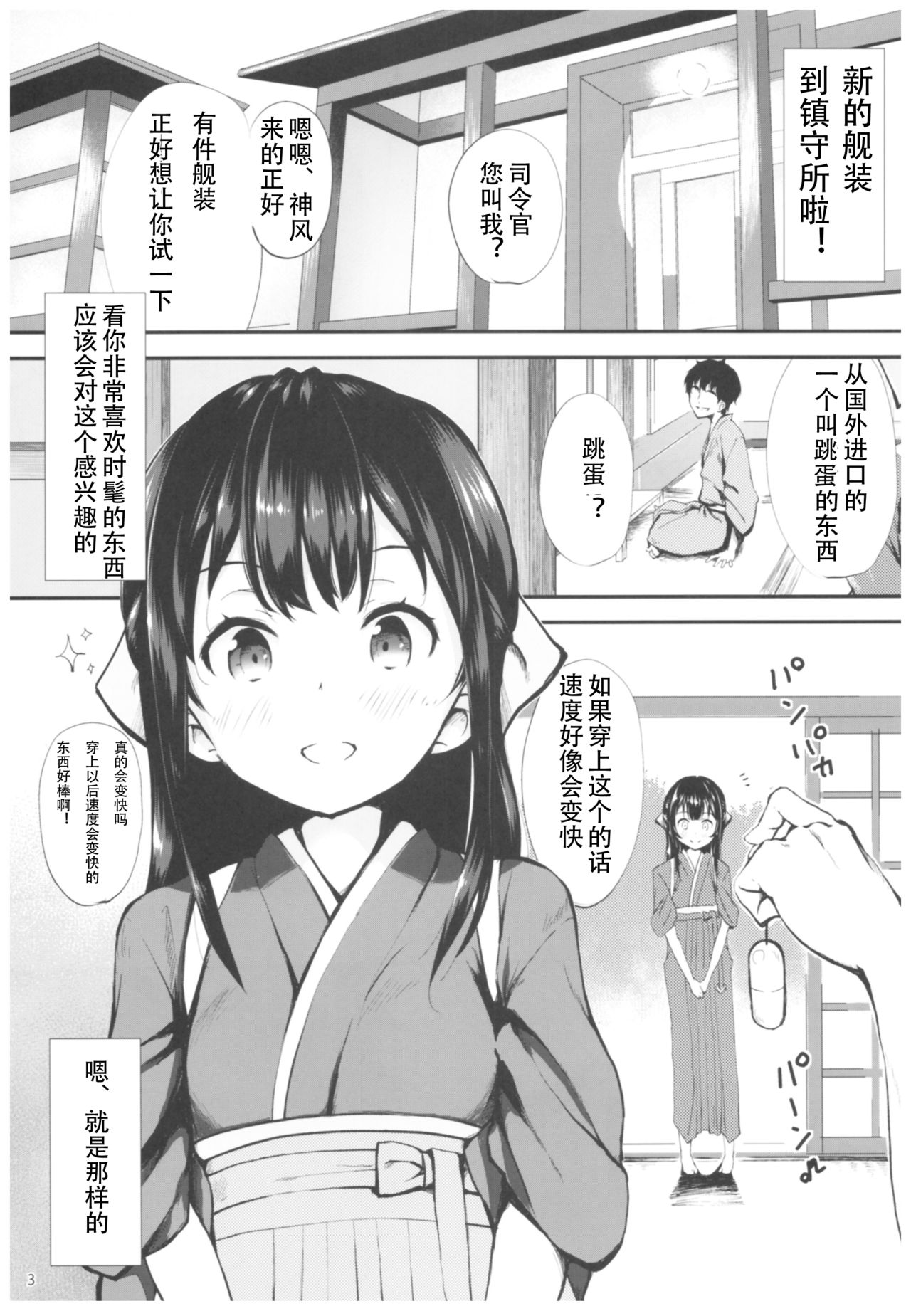 (C92) [Kemao 9% (Onamaru)] Kamikaze to Pakkopako 3 (Kantai Collection -KanColle-) [Chinese] [花火漢化組] page 4 full