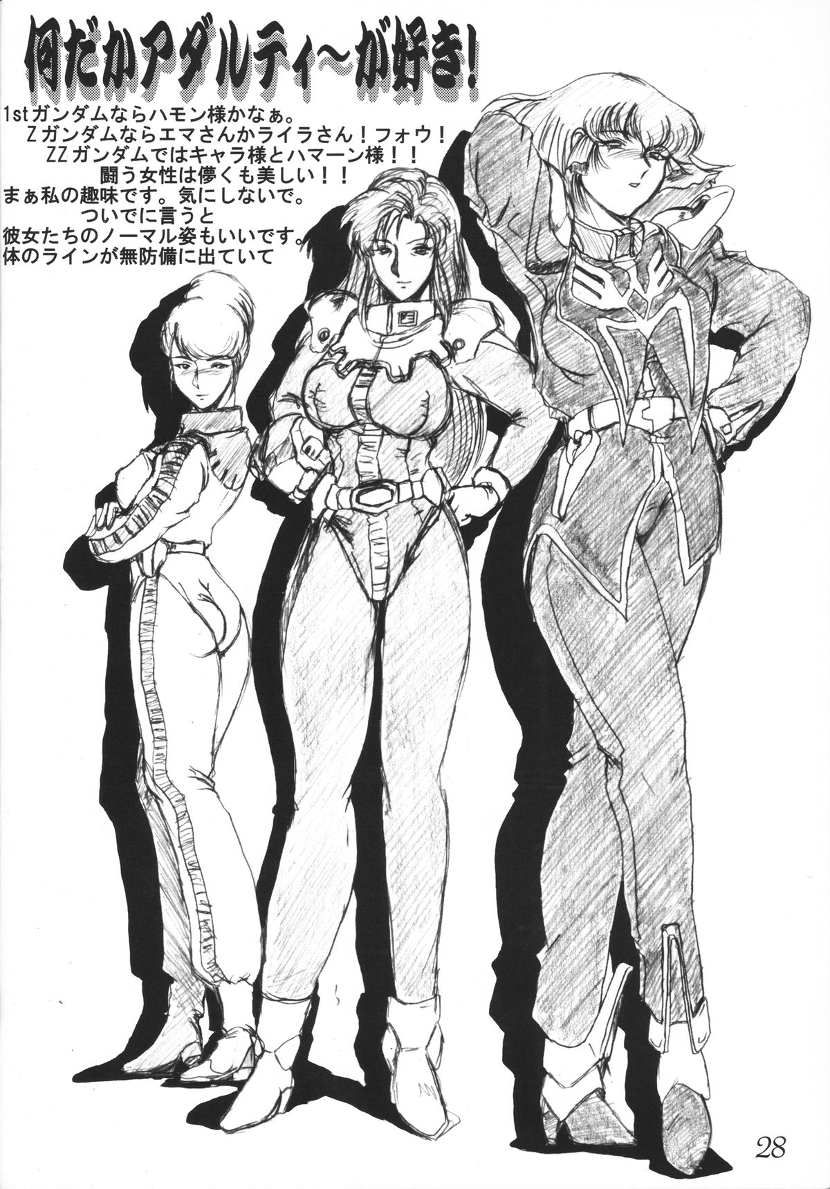 [CRAFTWORKs (NATIUSA)] Gesellschafts Abend (Gundam ZZ) page 27 full
