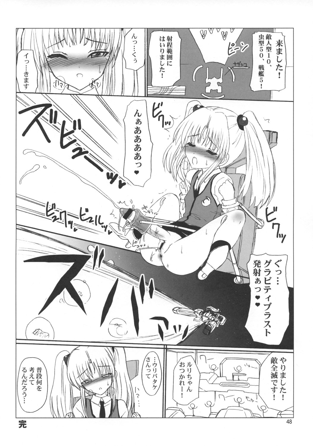 (C73) [Kakumei Seifu Kouhoushitsu (RADIOHEAD)] Theseus no Fune -Sex Sphere- (Martian Successor Nadesico) page 47 full