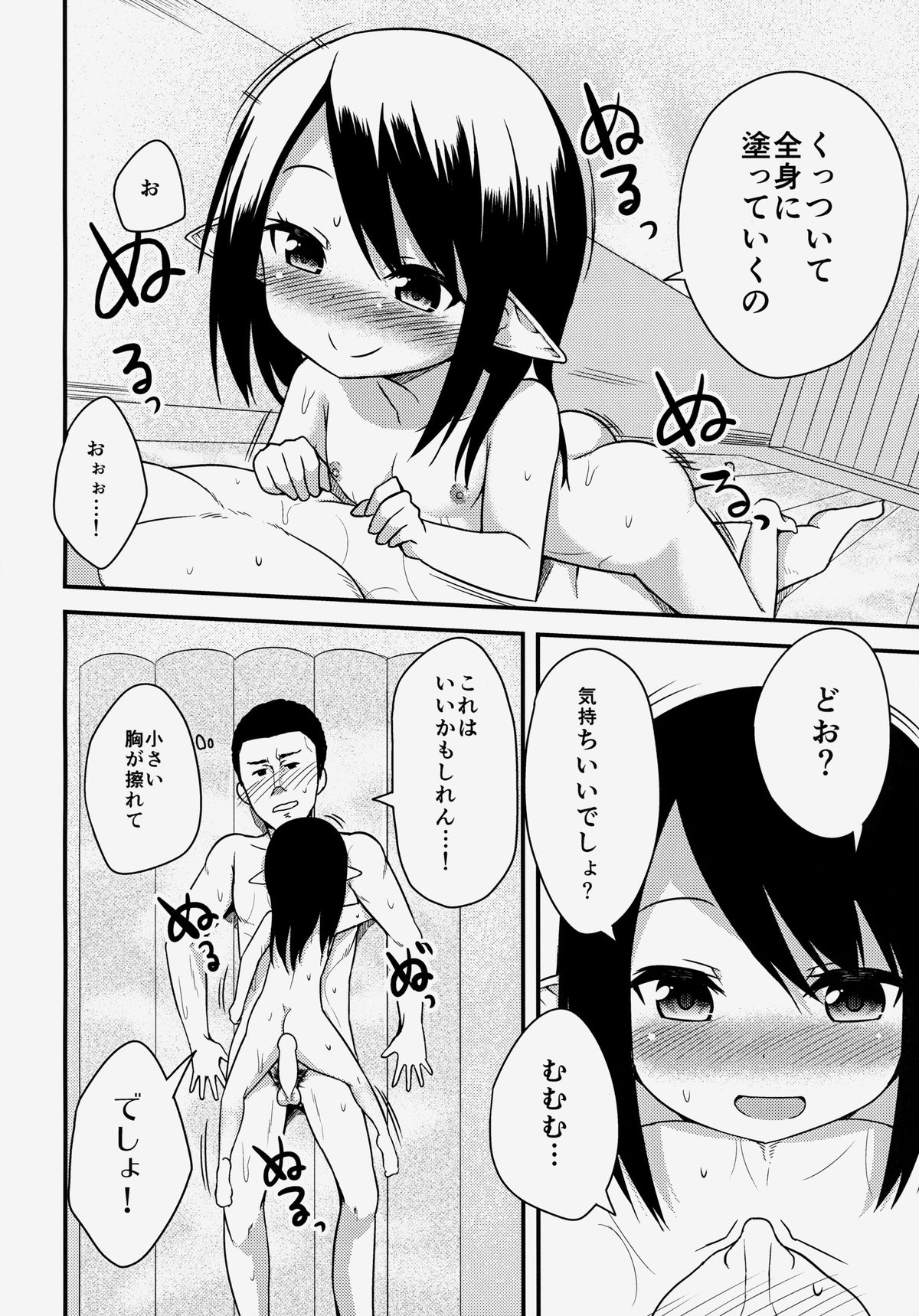 (C85) [Wasuraruru Tegami (Binsen)] Elf Shimai no Chousen page 13 full