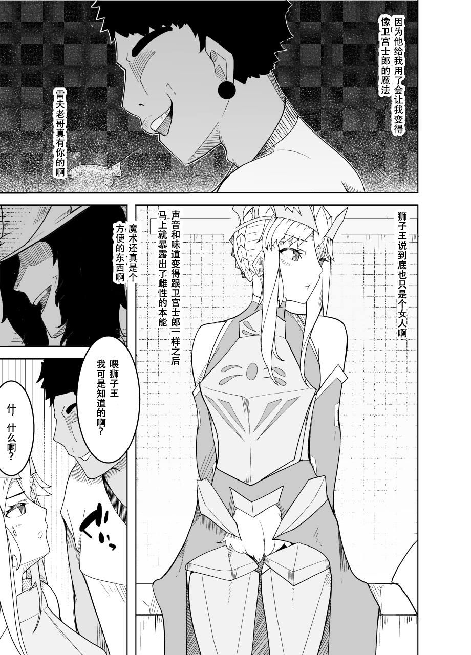 [Kiba o Muku] Haiboku Shita Shishiou e no Choukyou (Fate/Grand Order) [Chinese] [不咕鸟汉化组] page 13 full