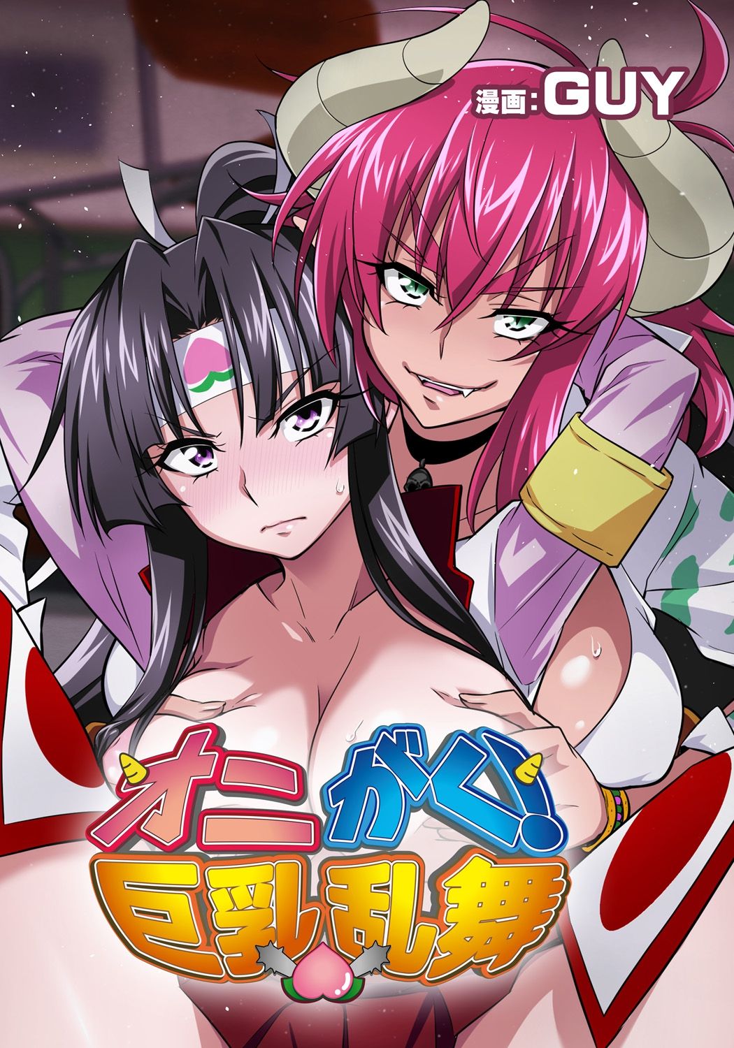 [3E] オニがく!巨乳乱舞 (1)くっころ桃太郎ちゃんが巨根ふたなり鬼娘に無理矢理ヤられ ちゃう!の巻 page 1 full
