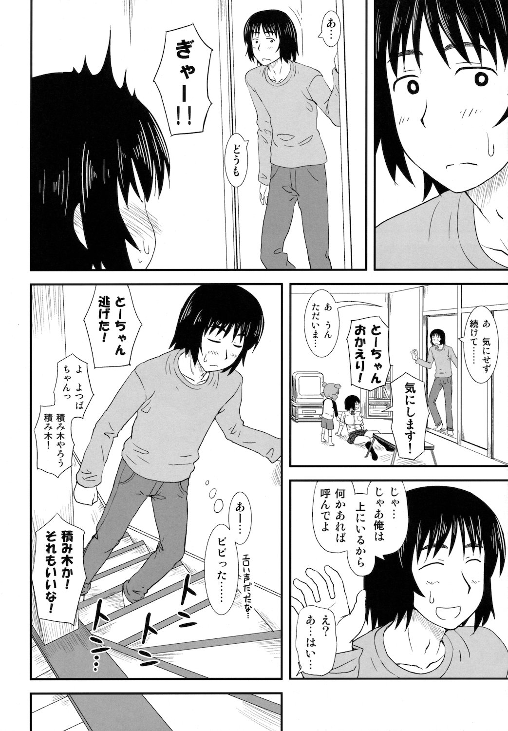 (COMIC1☆6) [ORANGE CHANNEL (Al Ra Une)] Fuuka to... (Yotsubato!) page 12 full