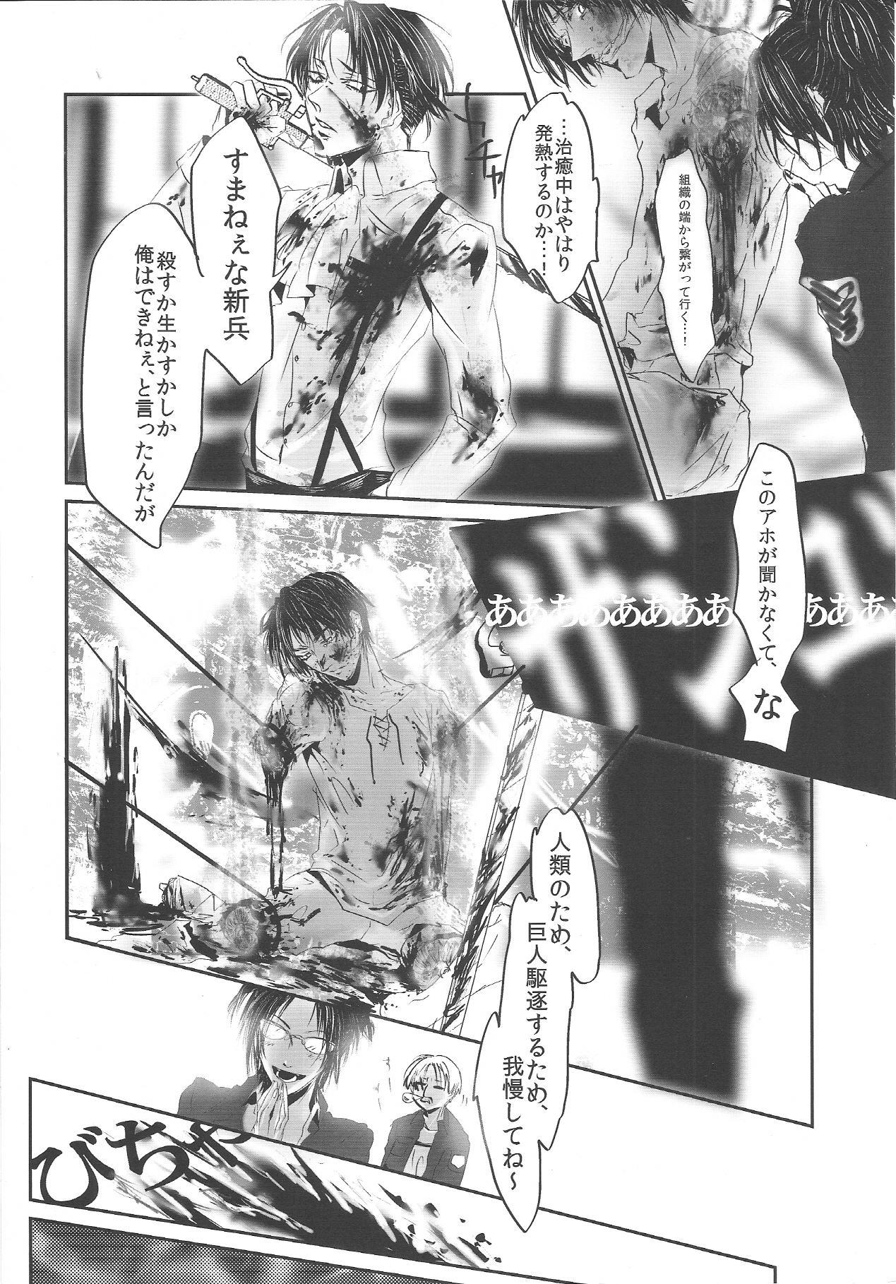 (C84) [Uzigaya (Various)] EreBoko (Shingeki no Kyojin) page 31 full