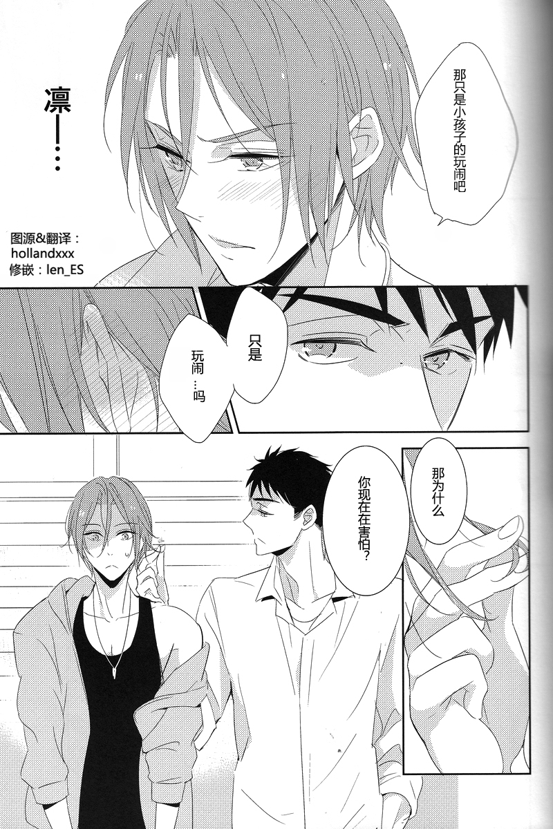 (Renai Jaws 3) [kuromorry (morry)] Nobody Knows Everybody Knows (Free!) [Chinese] page 18 full