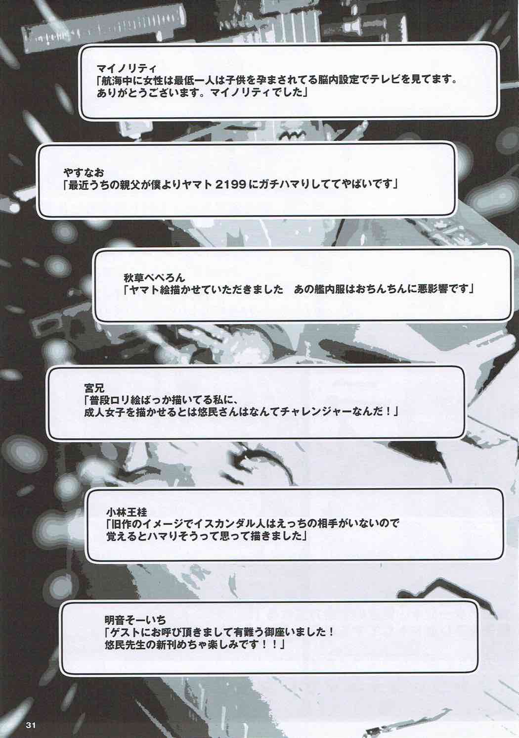 (C84) [Suitekiya (Suitekiya Yuumin)] Soshite Yurisha wa Iku (Space Battleship Yamato 2199) page 30 full