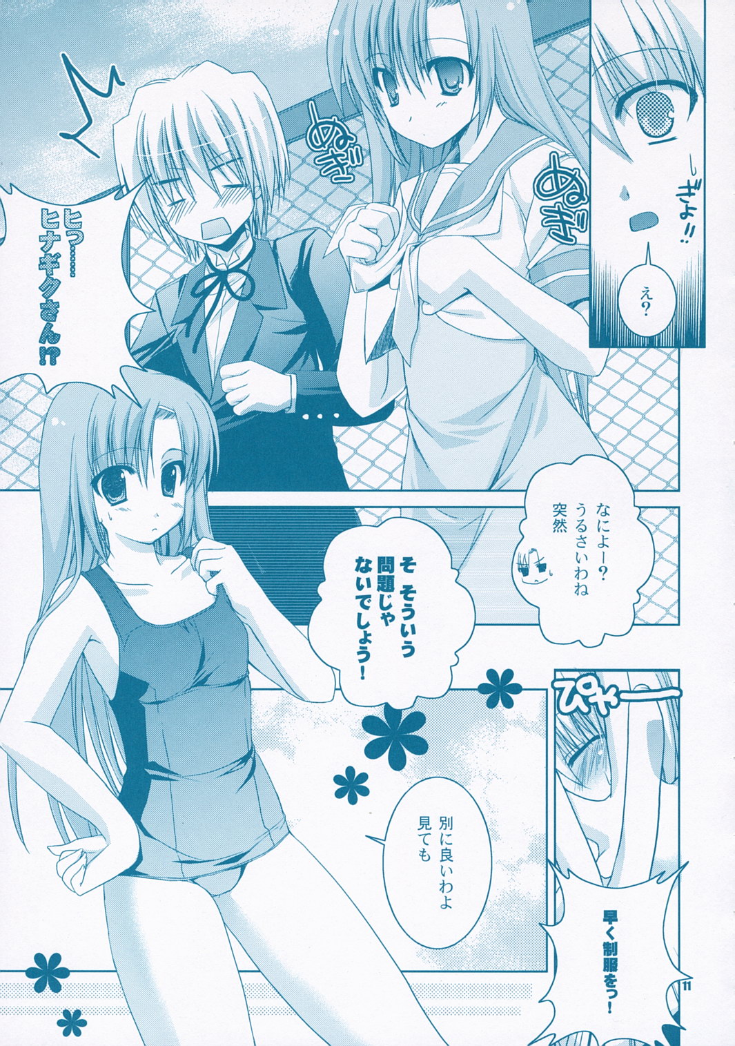 (C72) [Kokikko (Sesena Yau)] Natsu Iro (Hayate no Gotoku!) page 10 full