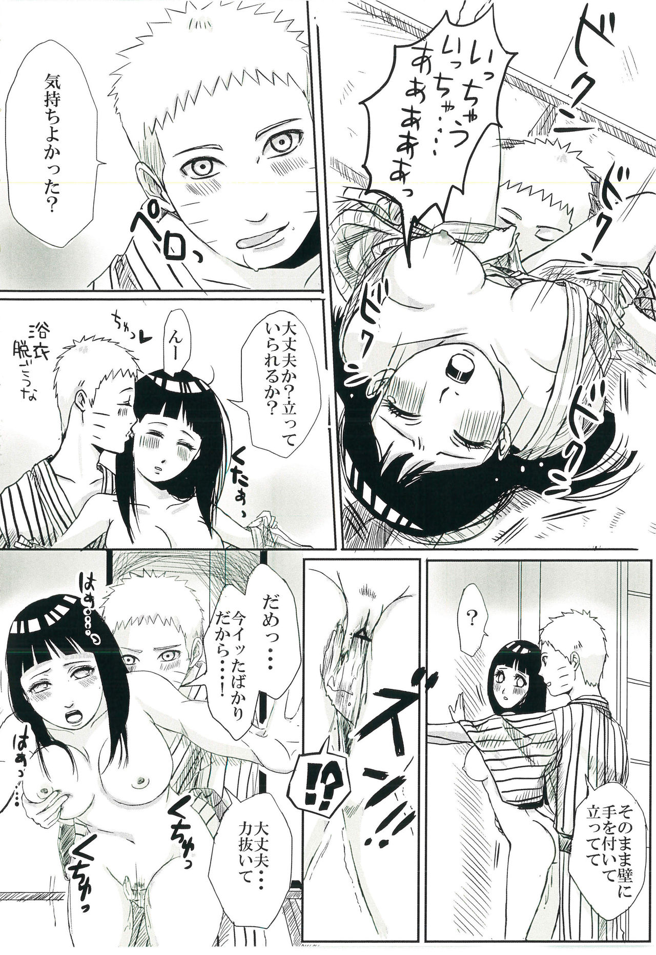 [Rakubi (Meguo)] Before the wedding (Naruto) page 8 full