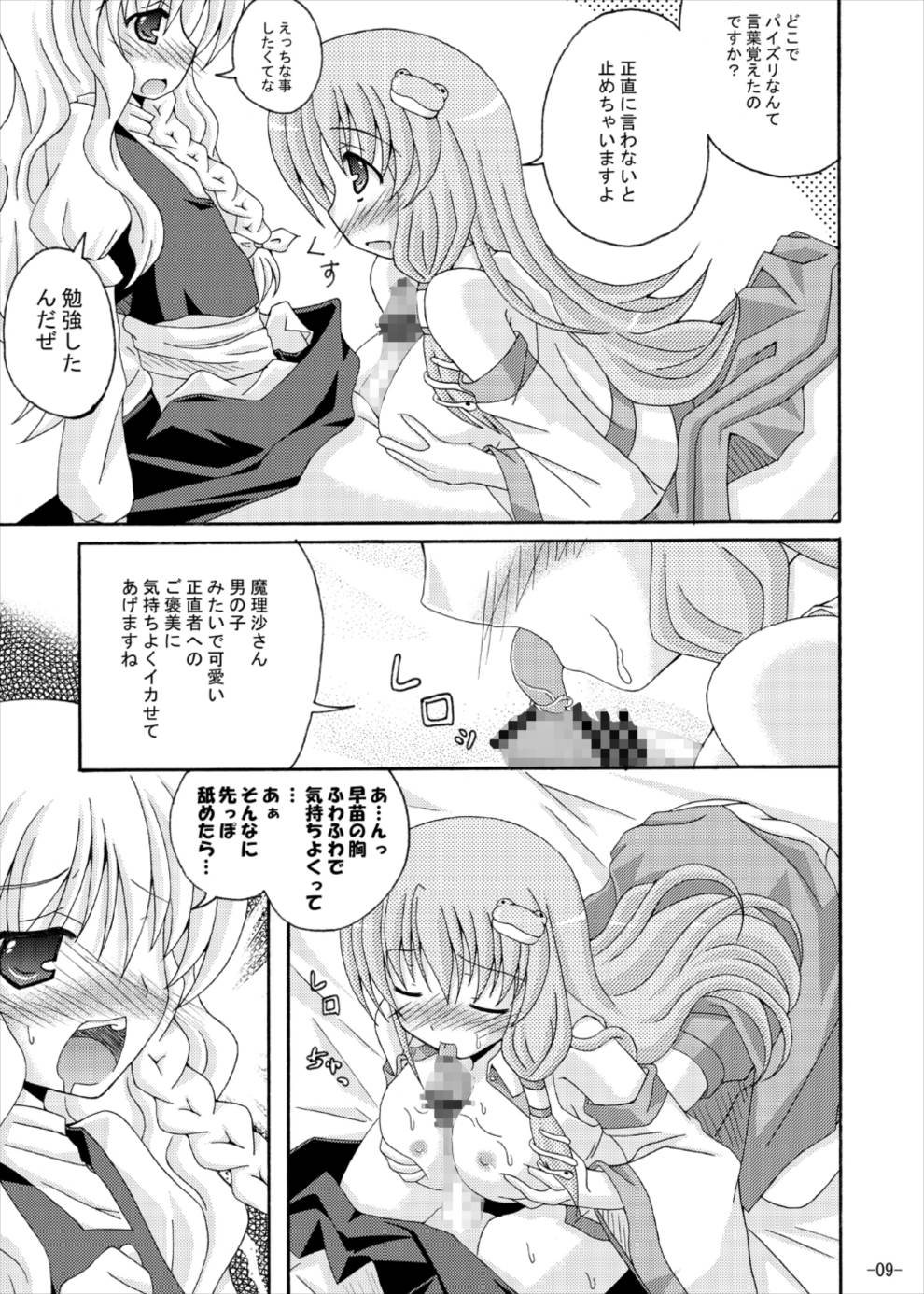 (Reitaisai 7) [Dream Project (Yumeno Shiya)] Touhou Yumemonogatari NI (Touhou Project) page 8 full