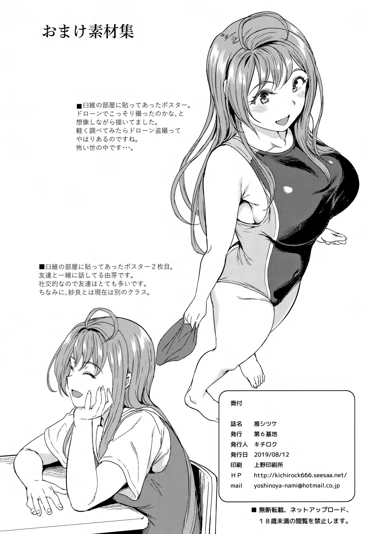 (C96) [Dai 6 Kichi (Kichirock)] Oshitsuke page 53 full