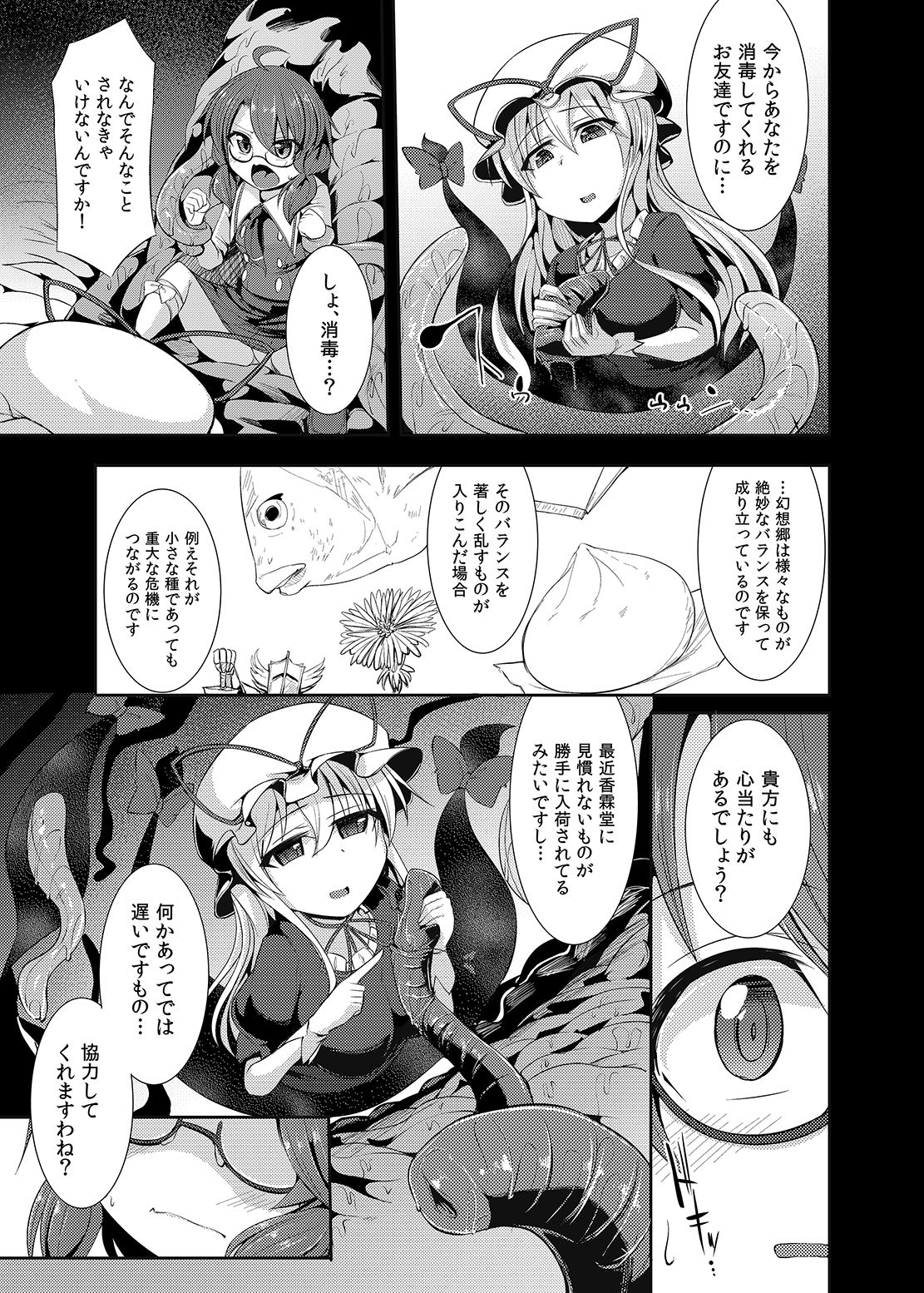 (Reitaisai 14) [Imomaru. (Kenpi)] Gensoukyou ryuu shoudoku jutsu (Touhou Project) page 8 full