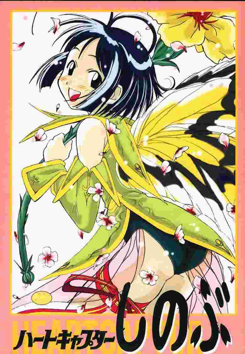 (C59) [PHAM! (Miyanose You)] Heart Captor Shinobu (Love Hina) page 1 full