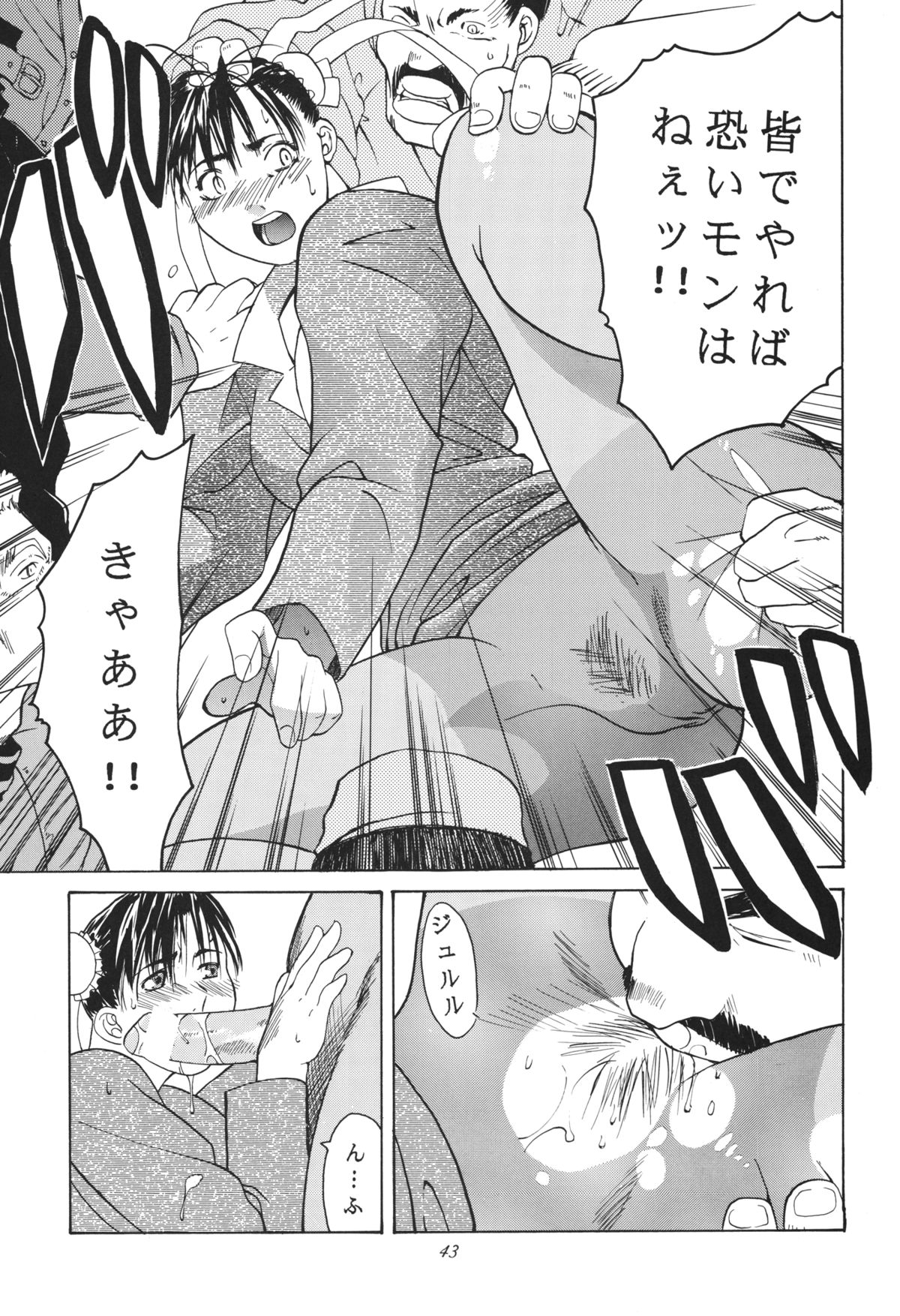 [Kouchaya (Ootsuka Kotora)] Tenimuhou 3+4 Soushuuhen (Street Fighter) [Digital] page 43 full