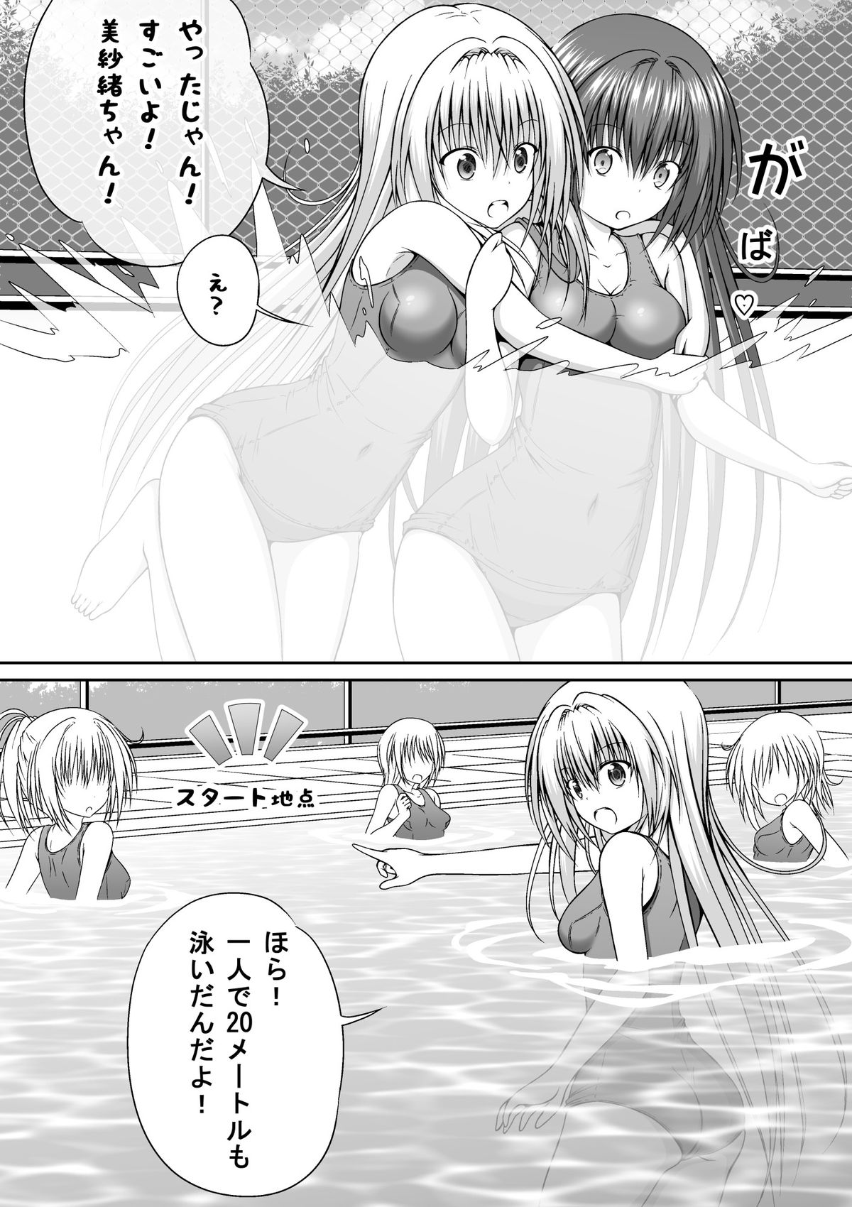 [Akira Aki] Yuri Mate! Bangaihen Ch. 1 Kanzenban - Sekai wa Oppai Oshiri School Mizugi no Tame ni Aru! page 25 full