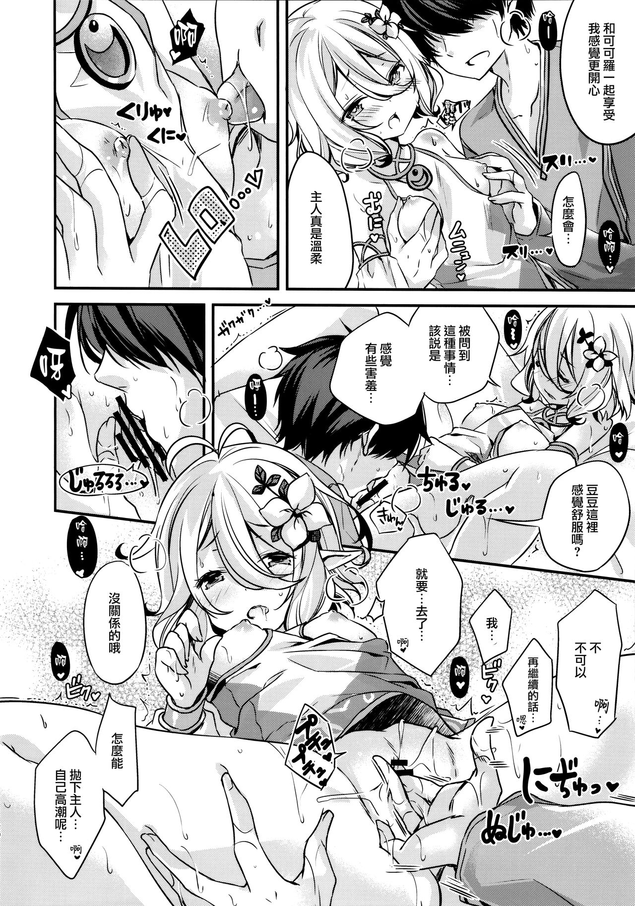 (C97) [SANDAN (Kurun)] Peco-chan Onegai! (Princess Connect! Re:Dive) [Chinese] [無邪気漢化組] page 21 full