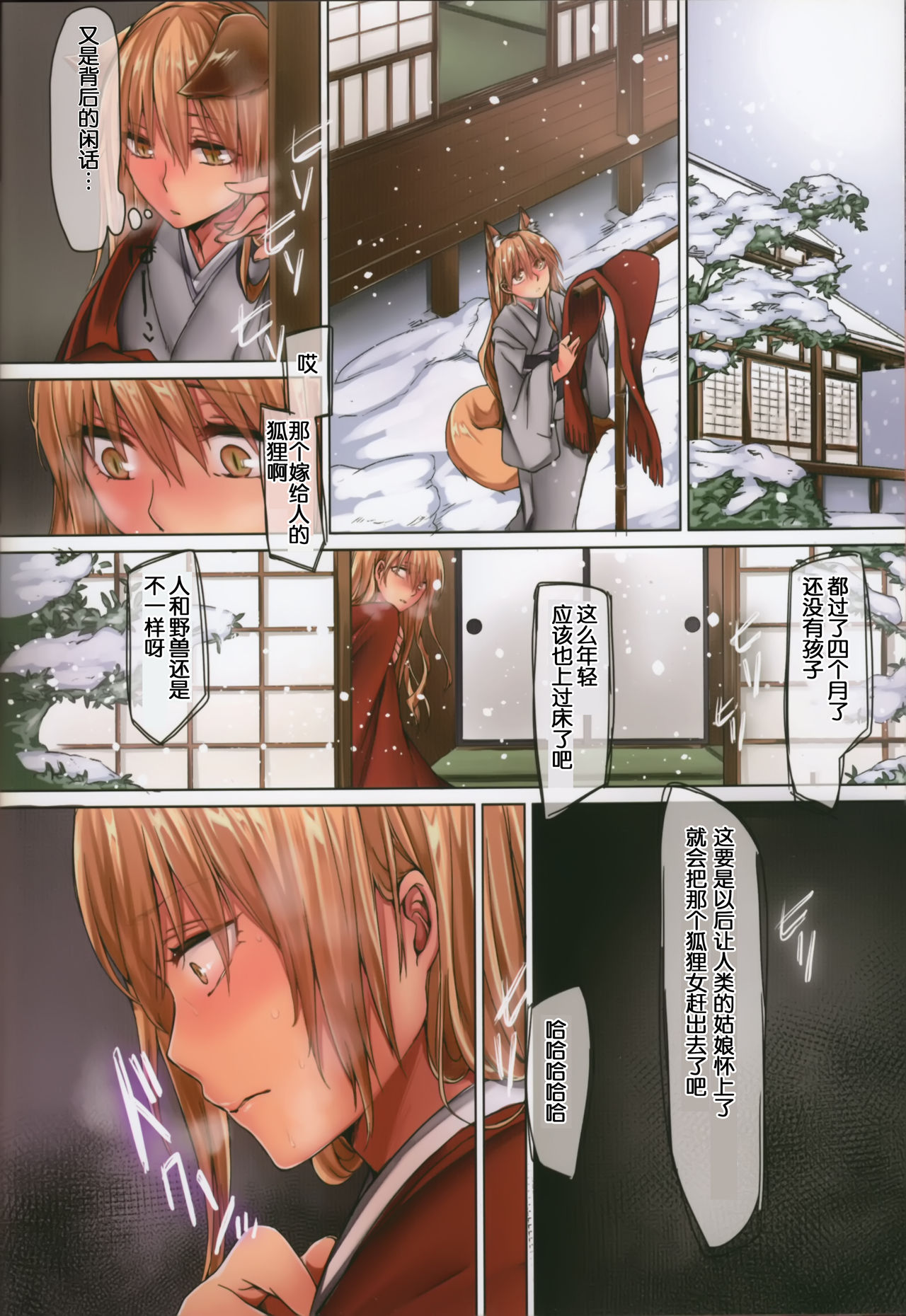 [Kodomo Beer (Yukibuster Z)] Iruikonintan [Chinese] page 11 full