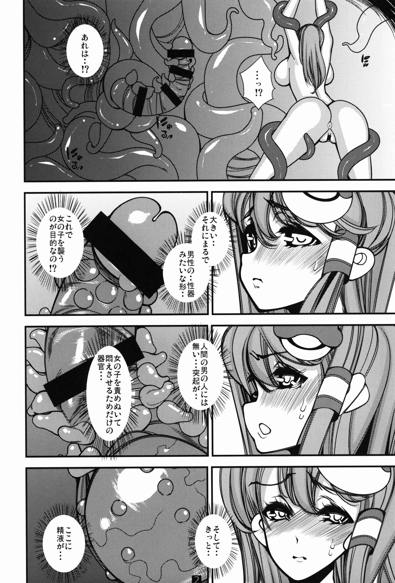 (C90) [wonder T.P (Kouboku)] Kochiya Sanae no Shokushu Nanka ni Zettai Makenai! (Touhou Project) page 3 full