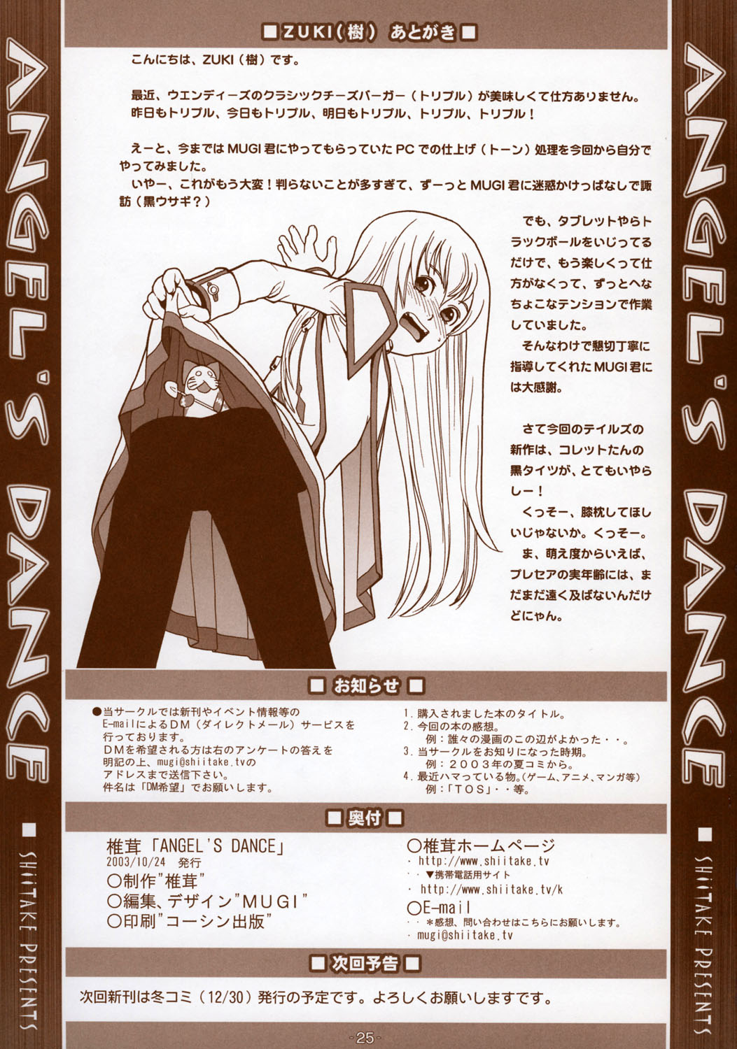 [Shiitake (Zukiki, Mugi)] - BYUNN BYUNN 5 - ANGEL'S DANCE (Tales of Symphonia) page 24 full