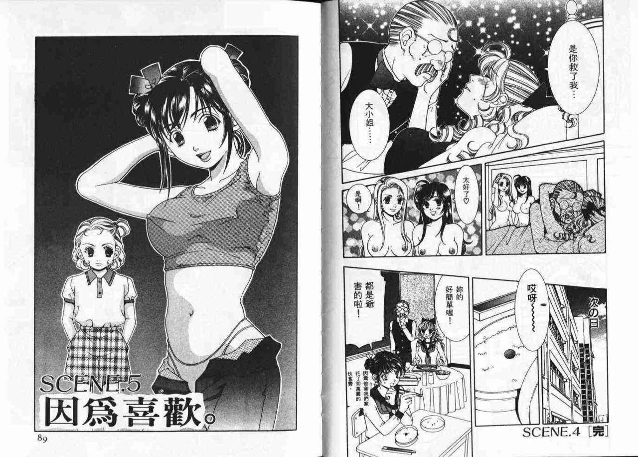 [Sasayama Ayako] CHU CHU Hunter Vol. 2 | 親親獵人 Vol. 2 [Chinese] page 46 full